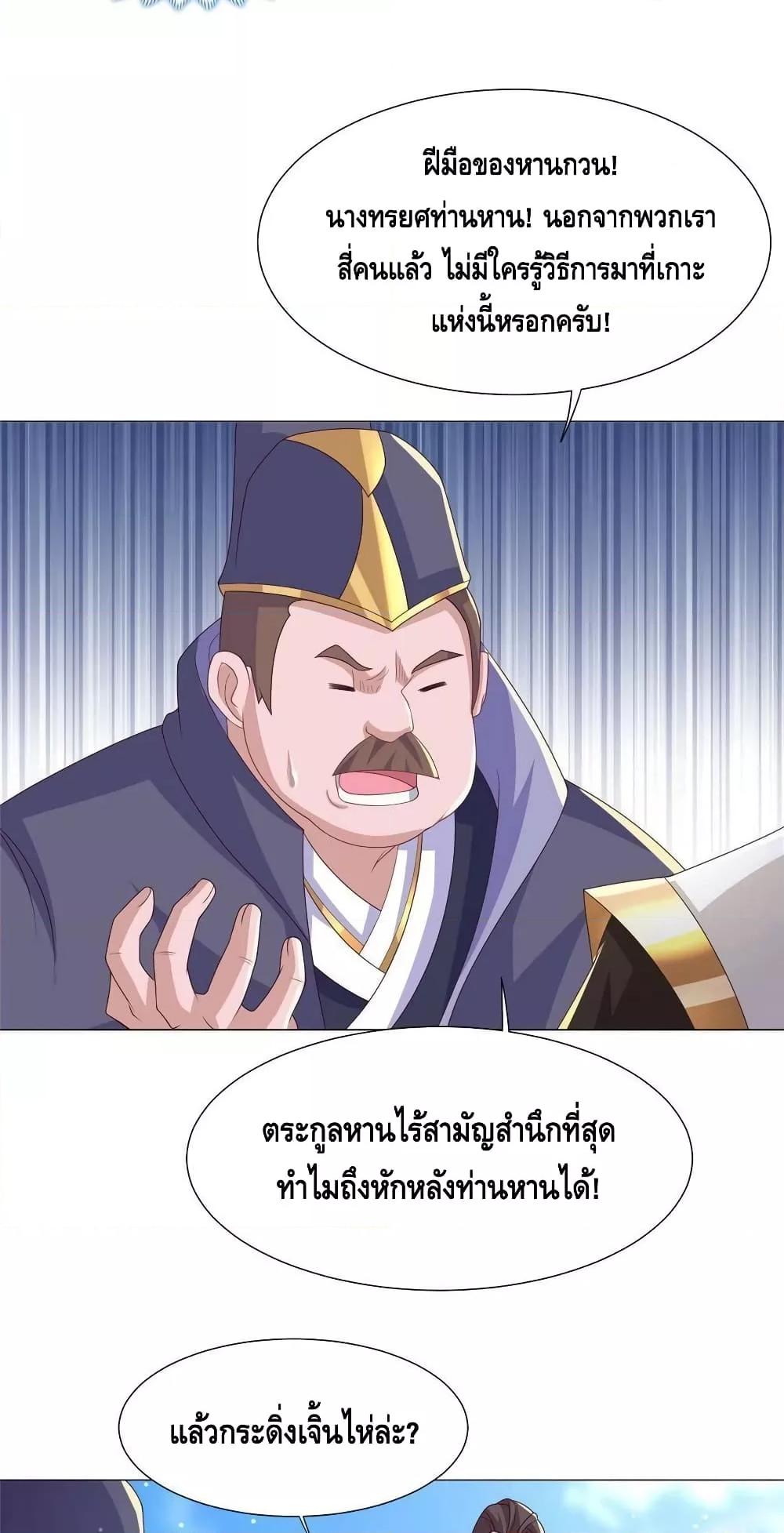 Dragon Shepherd ตอนที่ 211 (17)