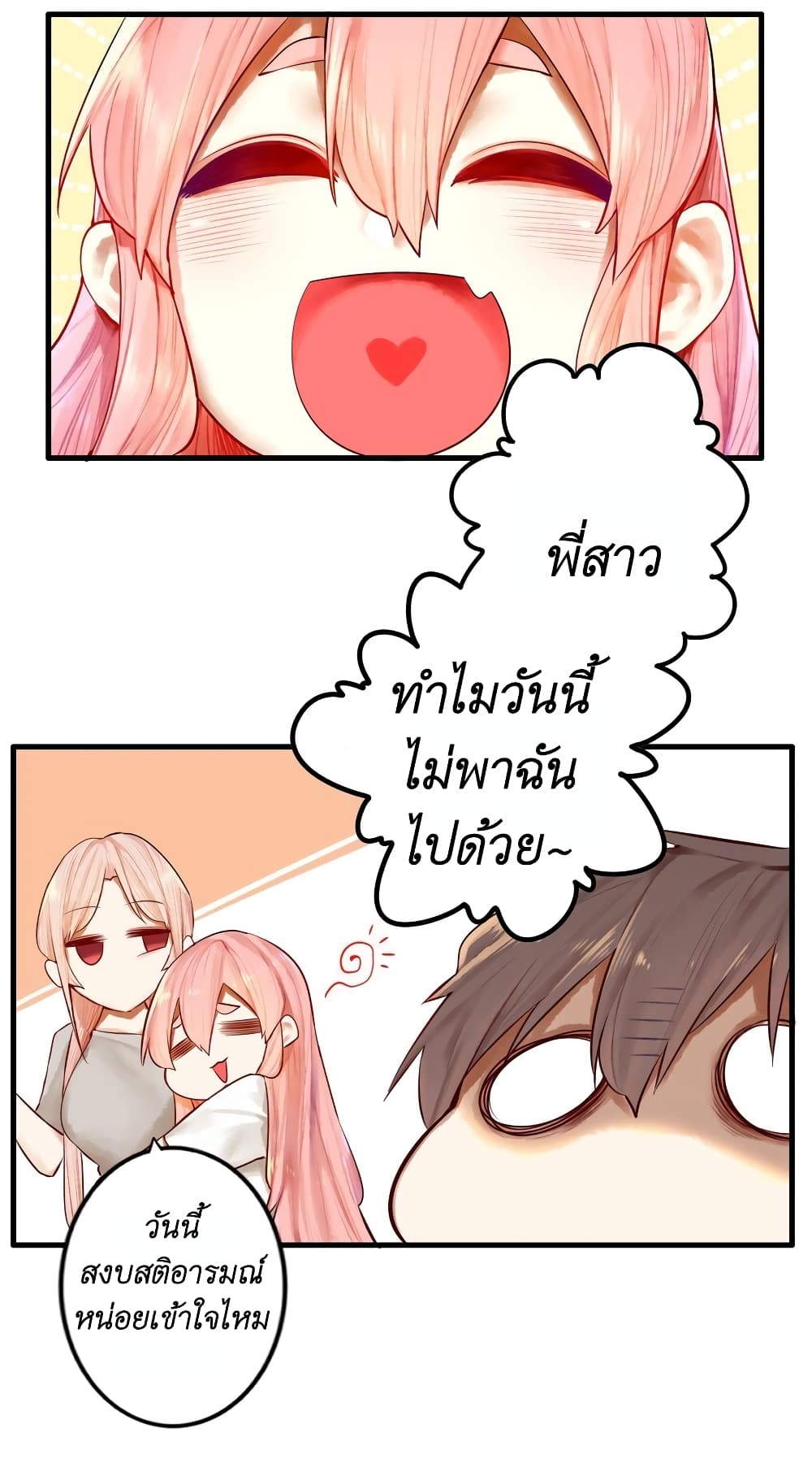 Read Miss, Don’t Livestream It! ตอนที่ 22 (18)