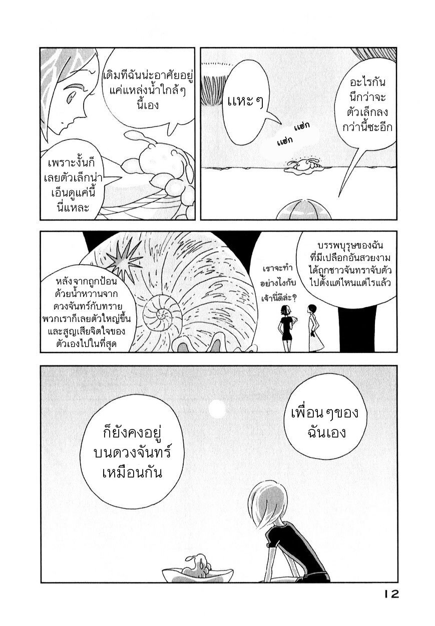 Houseki no Kuni ตอนที่ 7 (13)