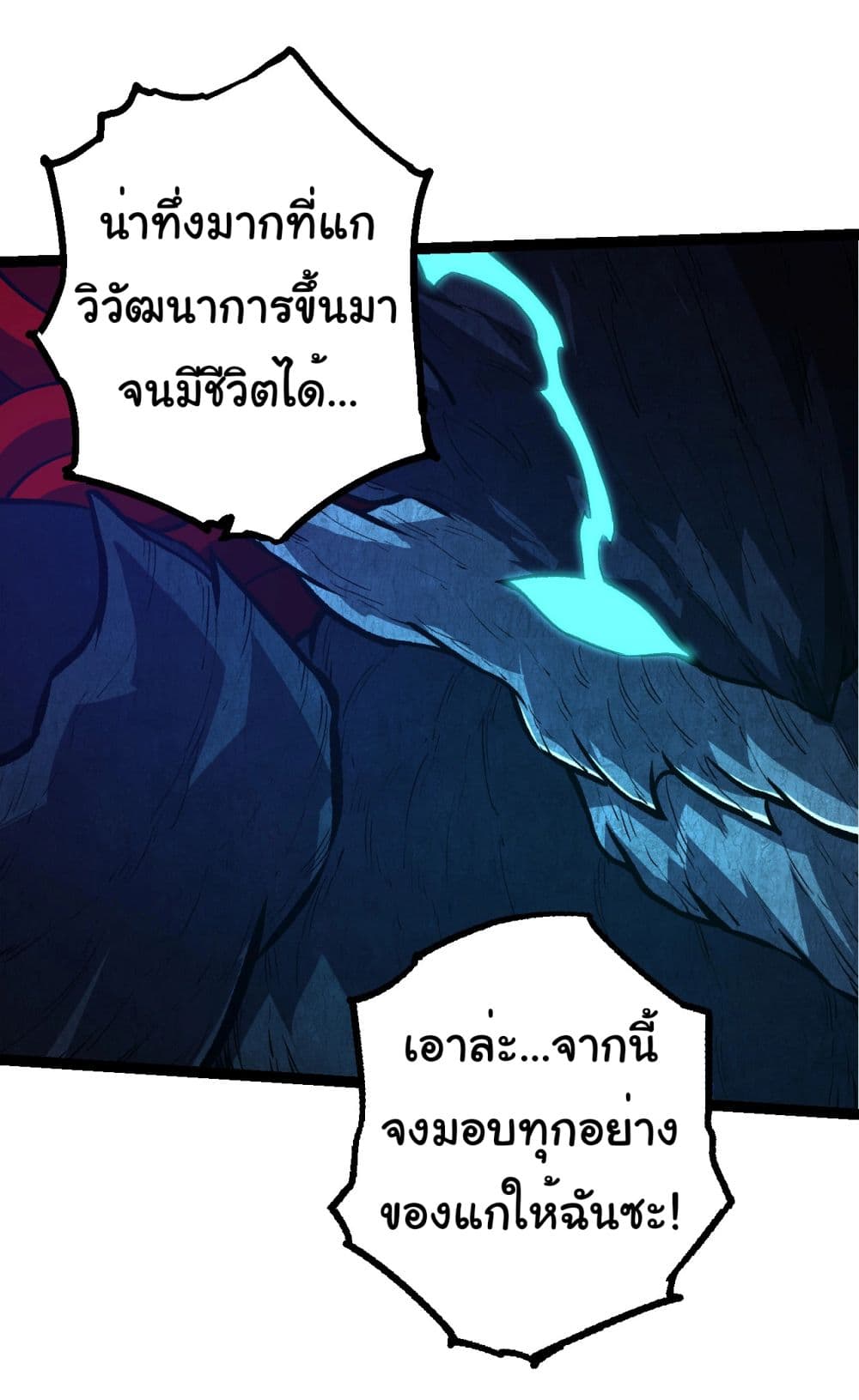 Evolution from the Big Tree ตอนที่ 182 (12)