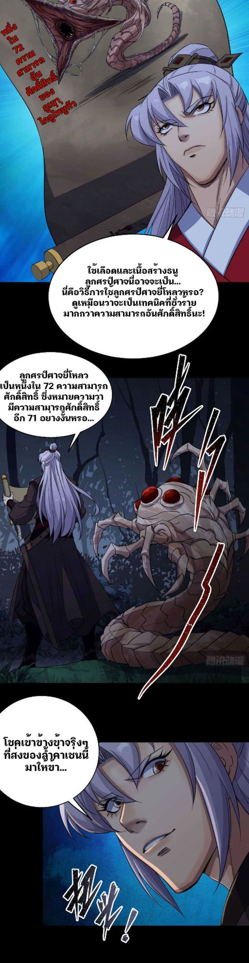 The Great Sage ตอนที่ 20 (8)