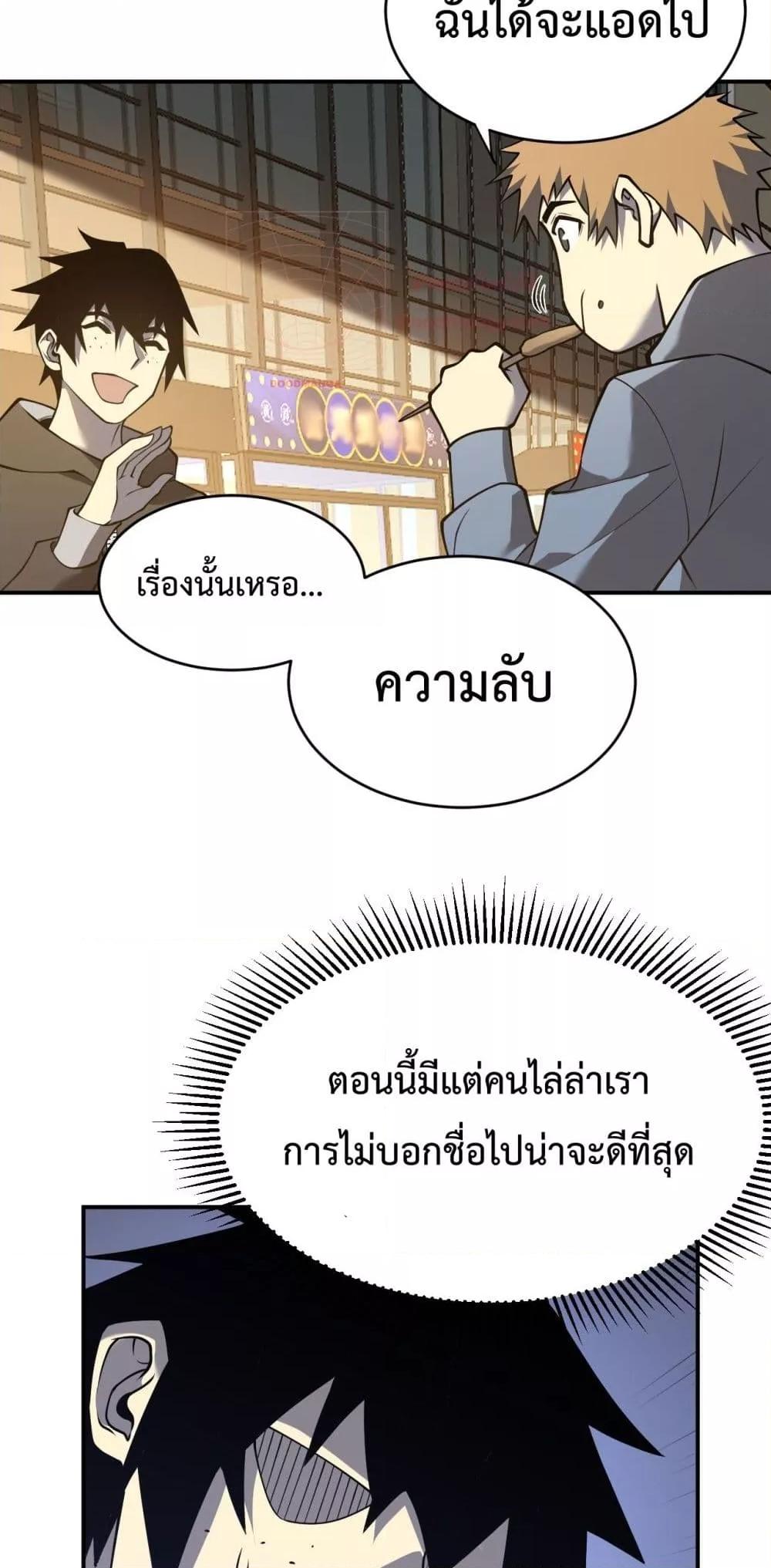 I am the Server’s Adversary – ผมคือศัตรูตัวร้ายของเซิร์ฟเวอร์ ตอนที่ 7 (25)