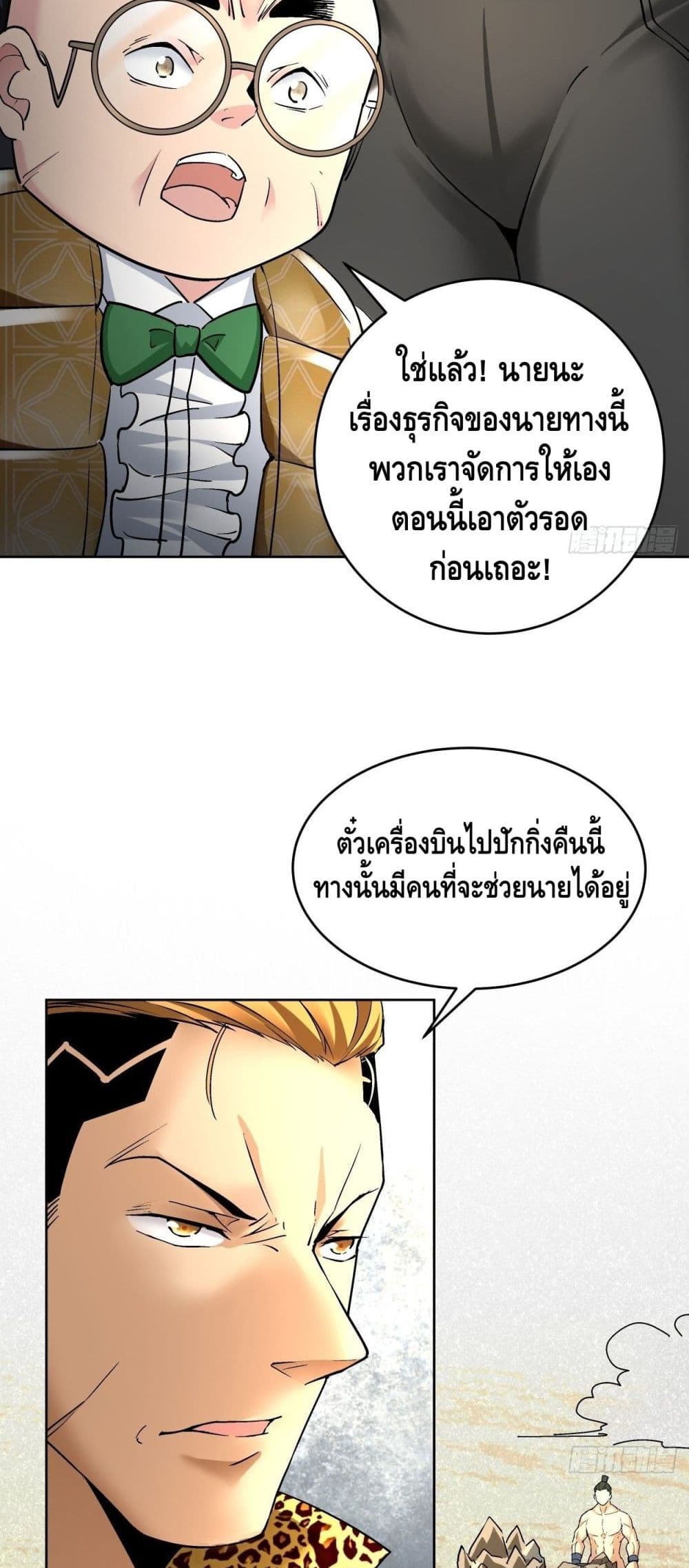 I’m the Richest ตอนที่ 34 (18)