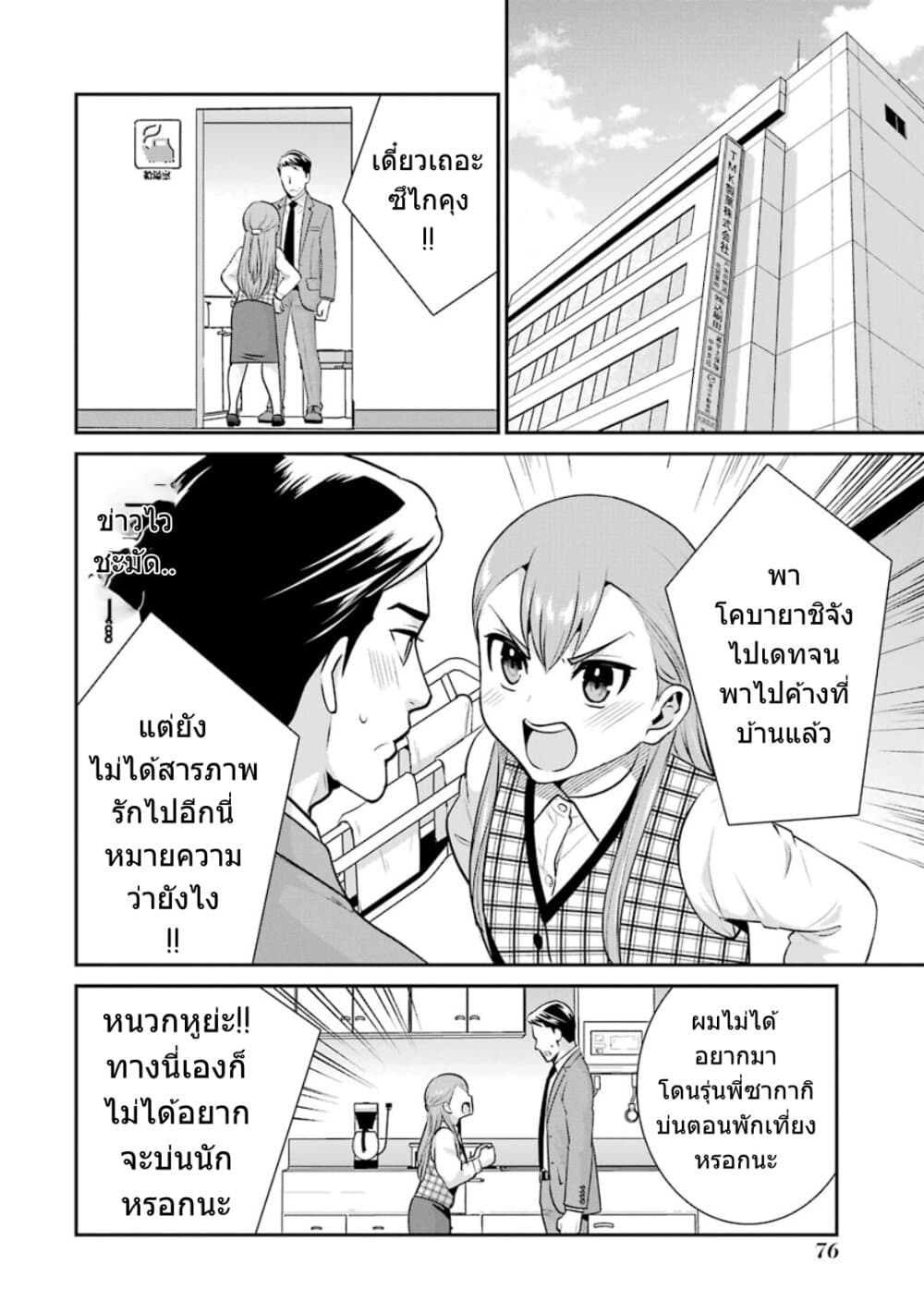 Kobayashi san wa Jimi Dakedo ตอนที่ 16 (25)