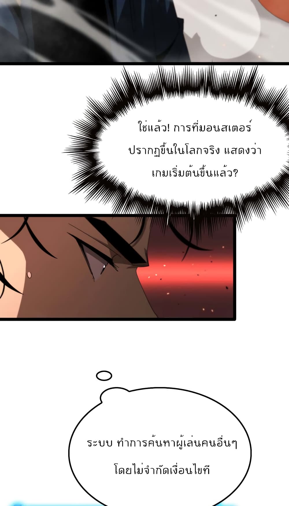 World’s Apocalypse Online ตอนที่ 88 (33)