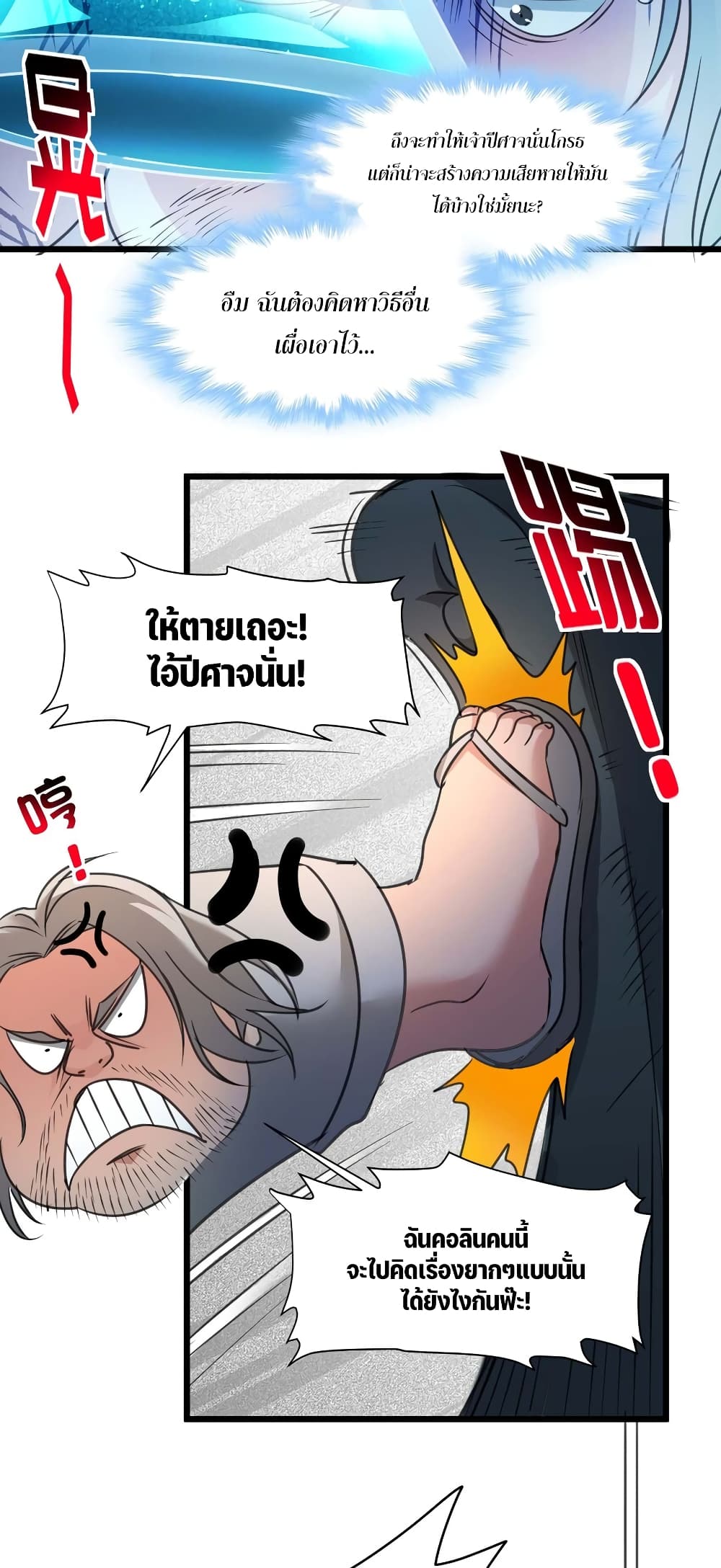 I’m Really Not the Evil God’s Lackey ตอนที่ 96 (25)