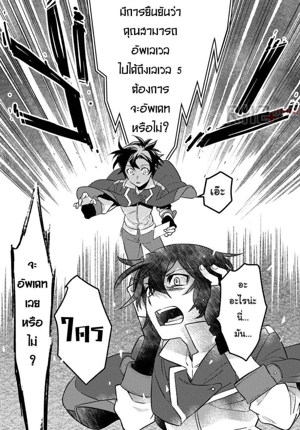 Fuguu Skill no Shien Madoushi ตอนที่ 1 (22)