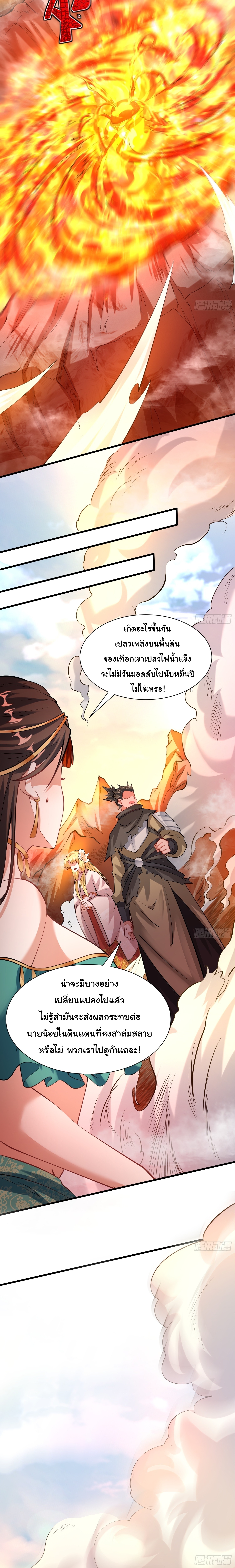 เทพเซียนหมื่นวิถี 30 (5)