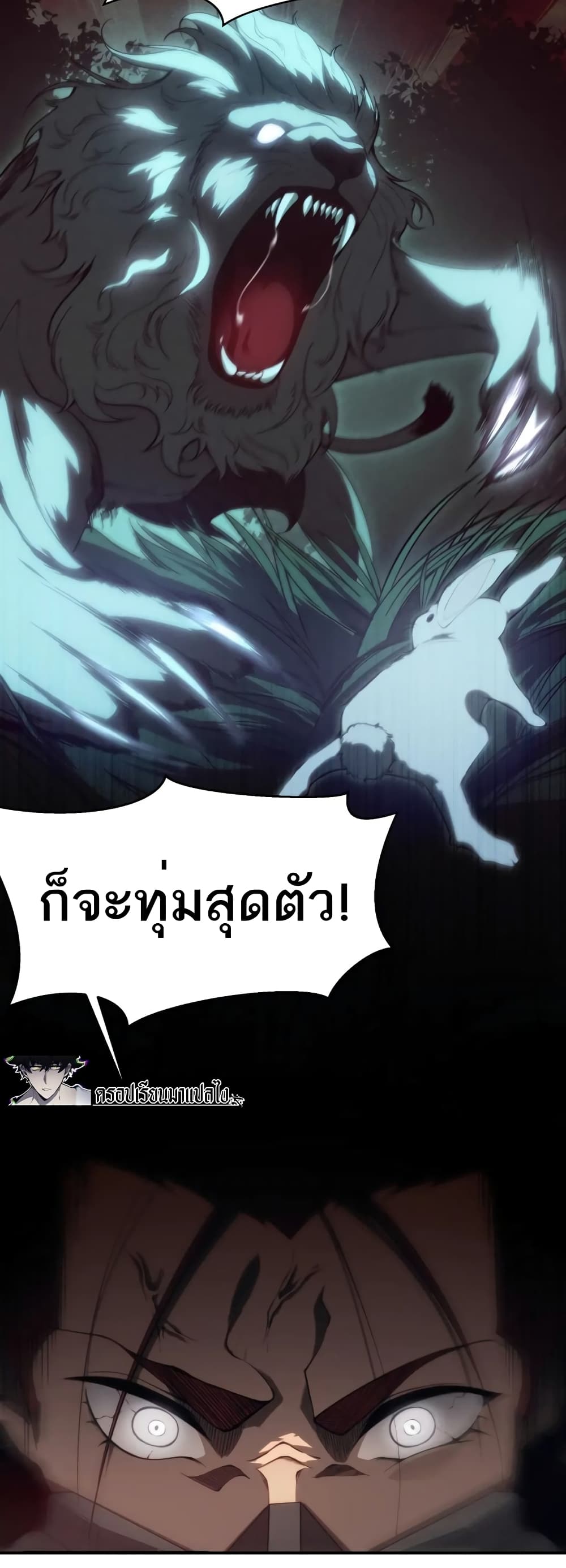 Demonic Evolution ตอนที่ 23 (18)