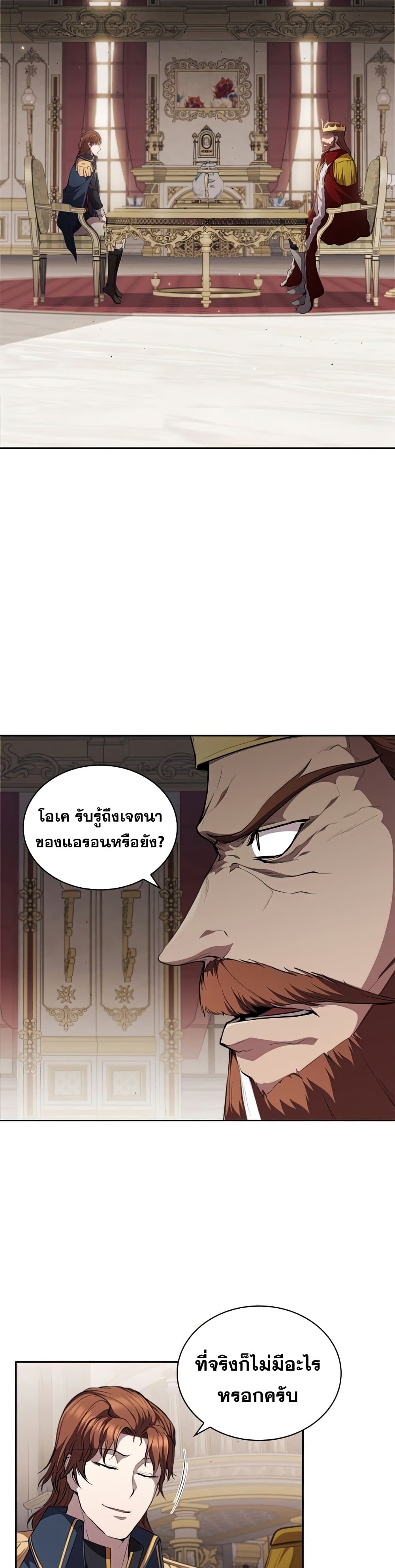 I Regressed As The Duke ตอนที่ 28 (7)