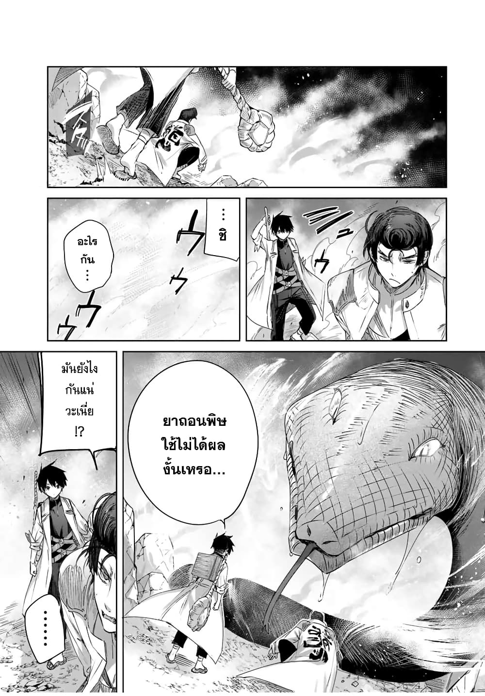 Henkyou no Yakushi, Miyako de S Rank Boukensha to naru ตอนที่ 14 (13)