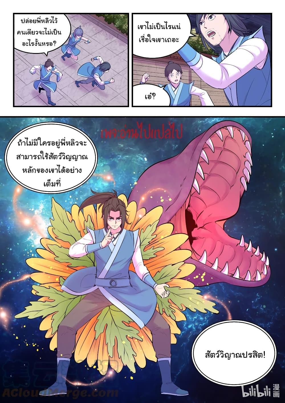 King of Spirit Beast ตอนที่ 125 (7)