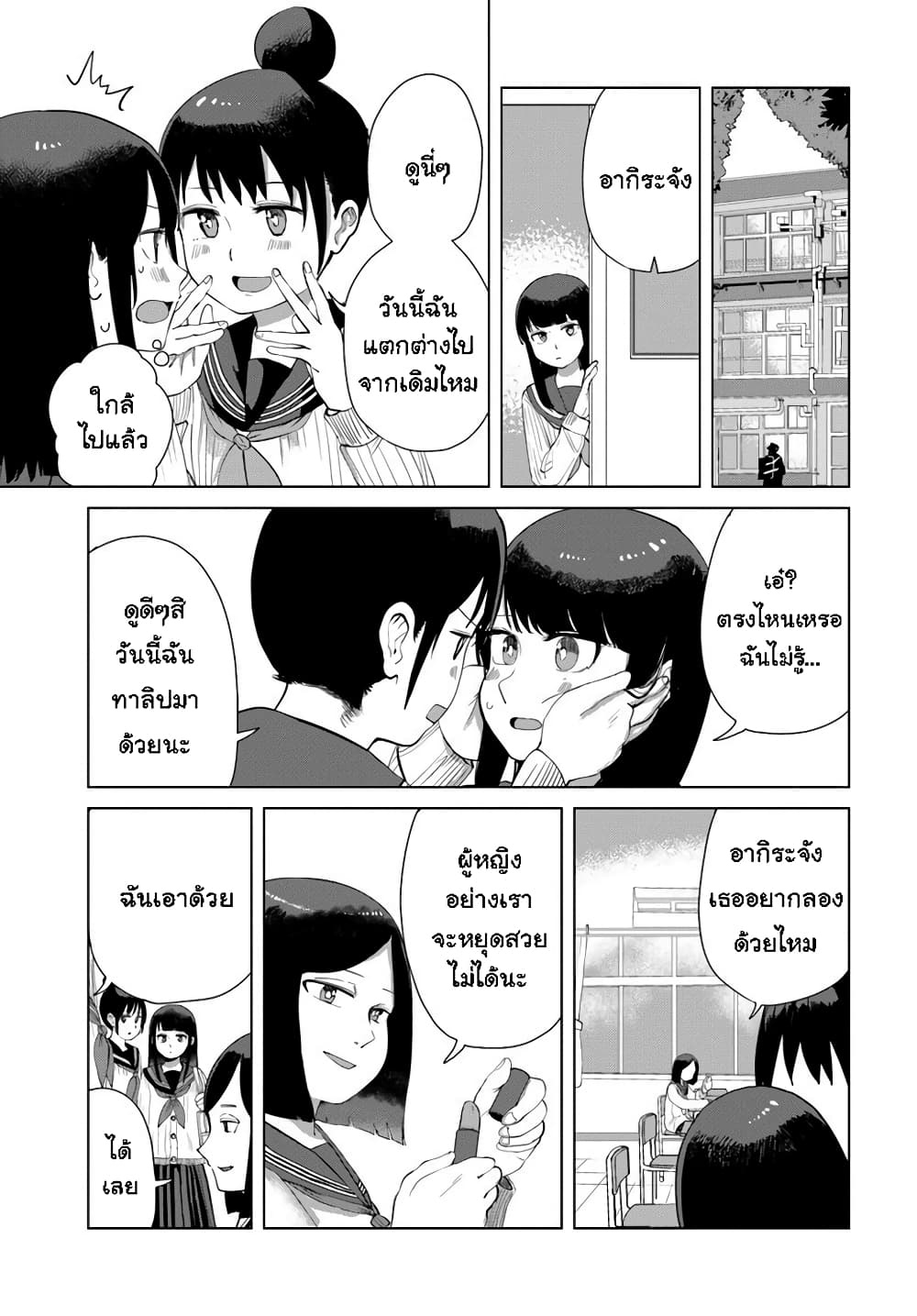 Ore Ga Watashi Ni Naru made ตอนที่ 30 (7)