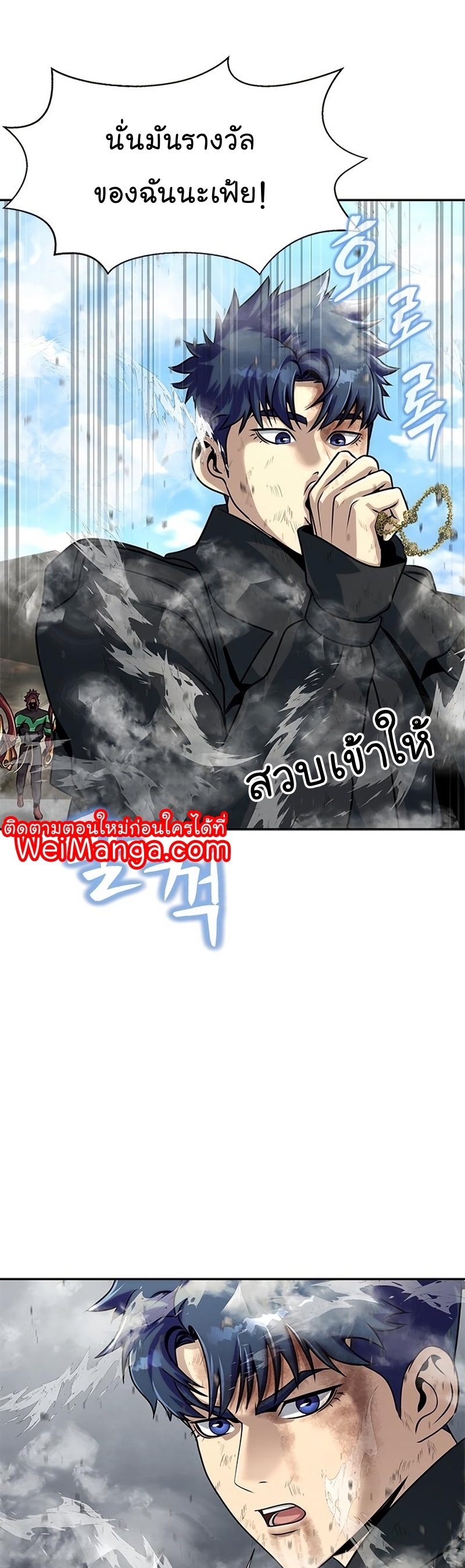 Steel Eating Player Wei Manga Manhwa 23 (62)