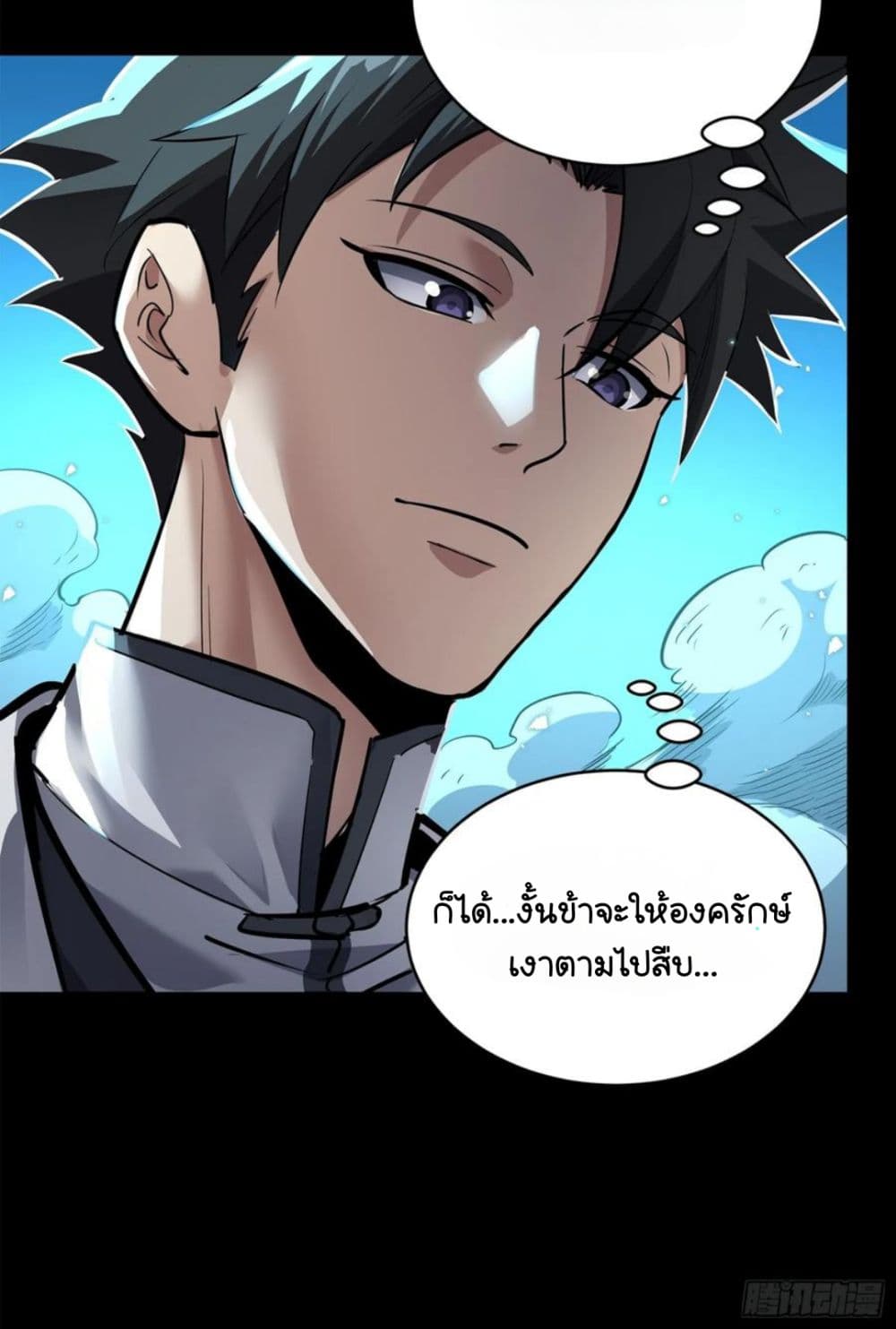 Legend of Star General ตอนที่ 106 (6)