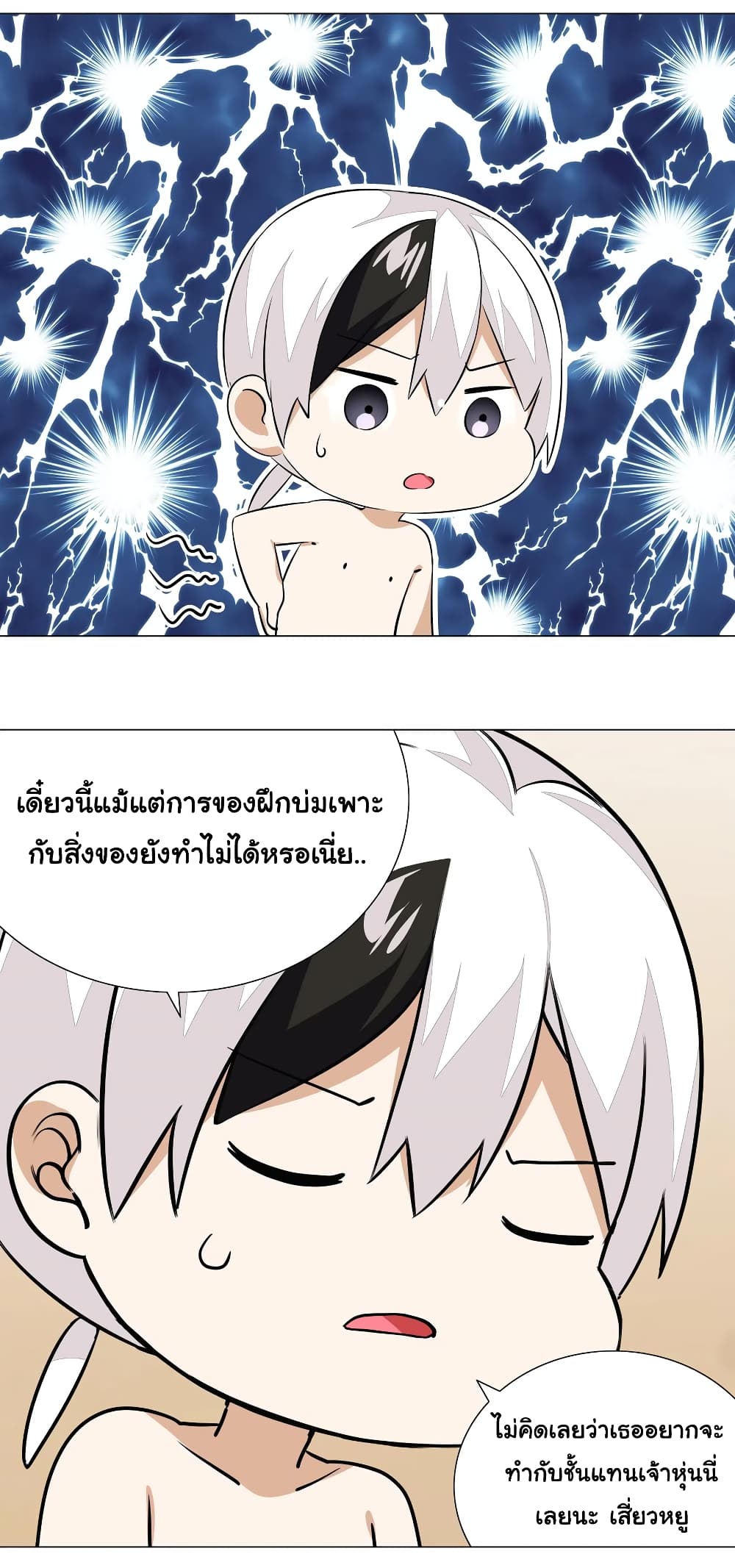 My Harem is the Best ตอนที่ 29 (17)