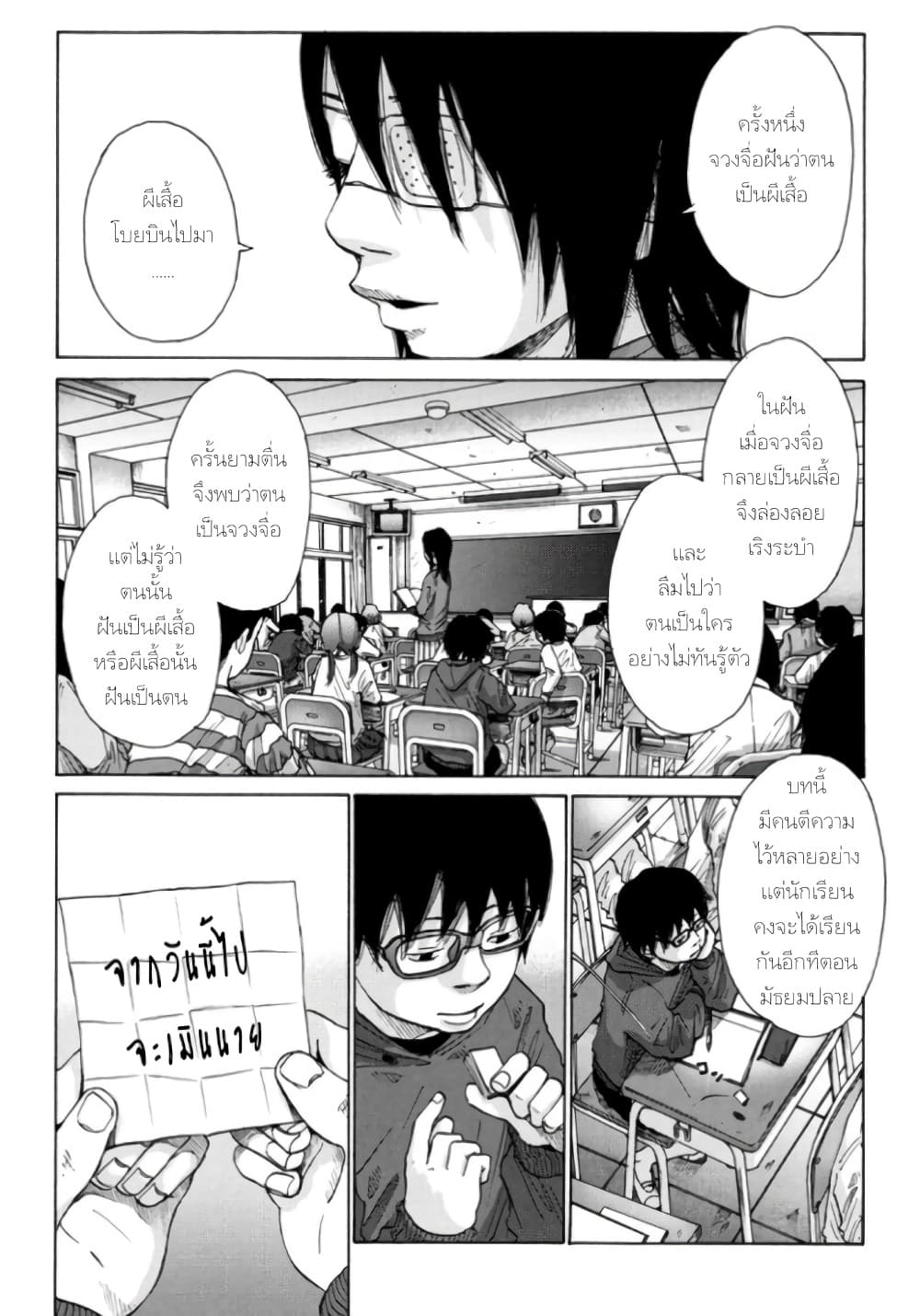 Nijigahara Holograph ตอนที่ 9 (5)