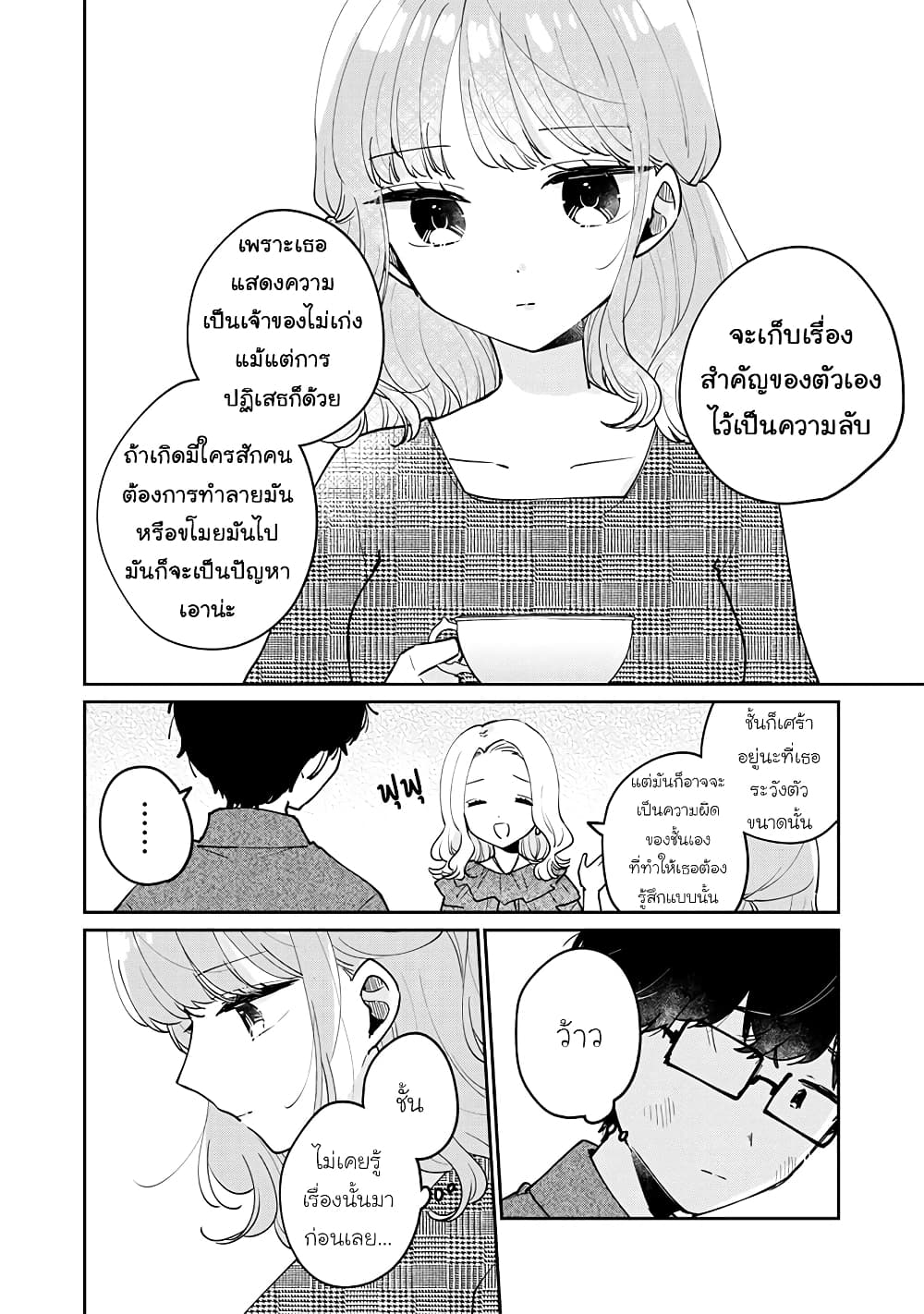 Meguro san wa hajimete janai ตอนที่ 69 (4)