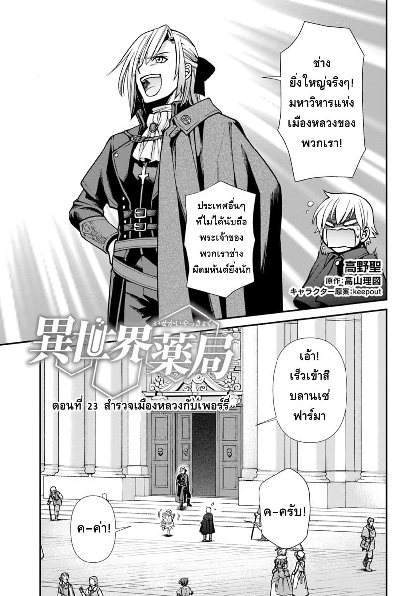 Isekai Yakkyoku เภสัชกรต่างโลก ตอนที่ 23 (1)