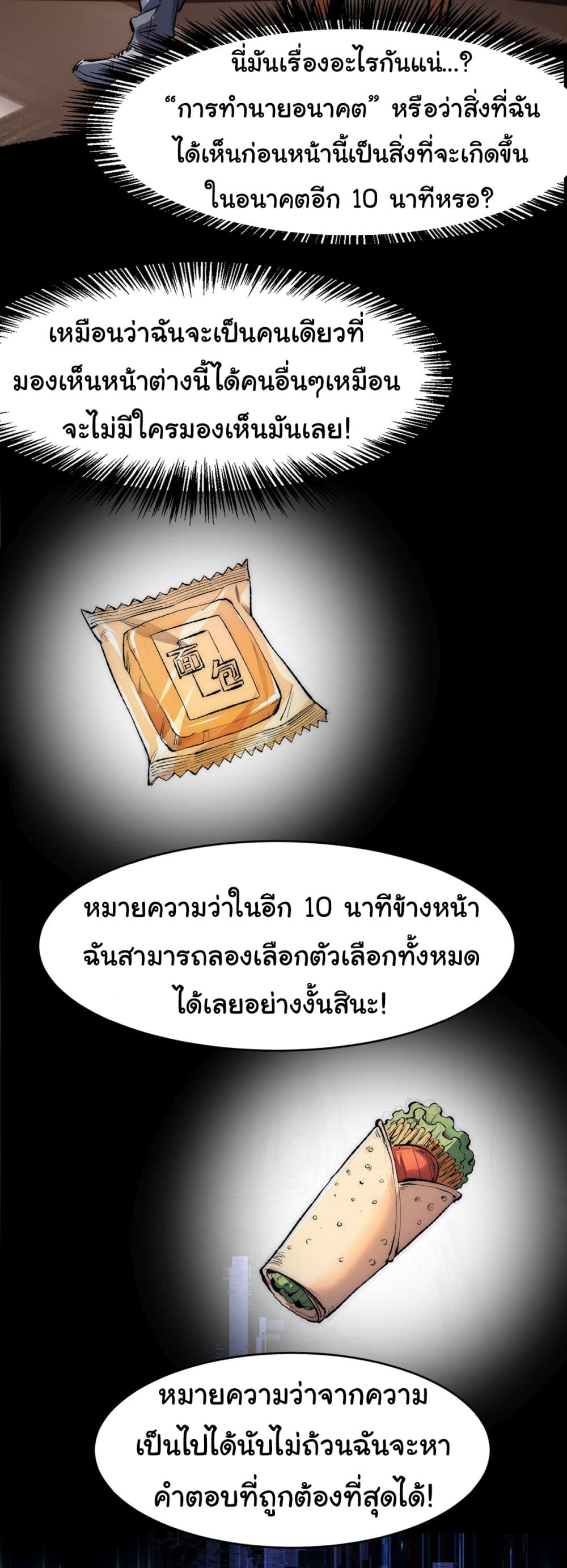 Infinite Deduction ตอนที่ 1 (45)