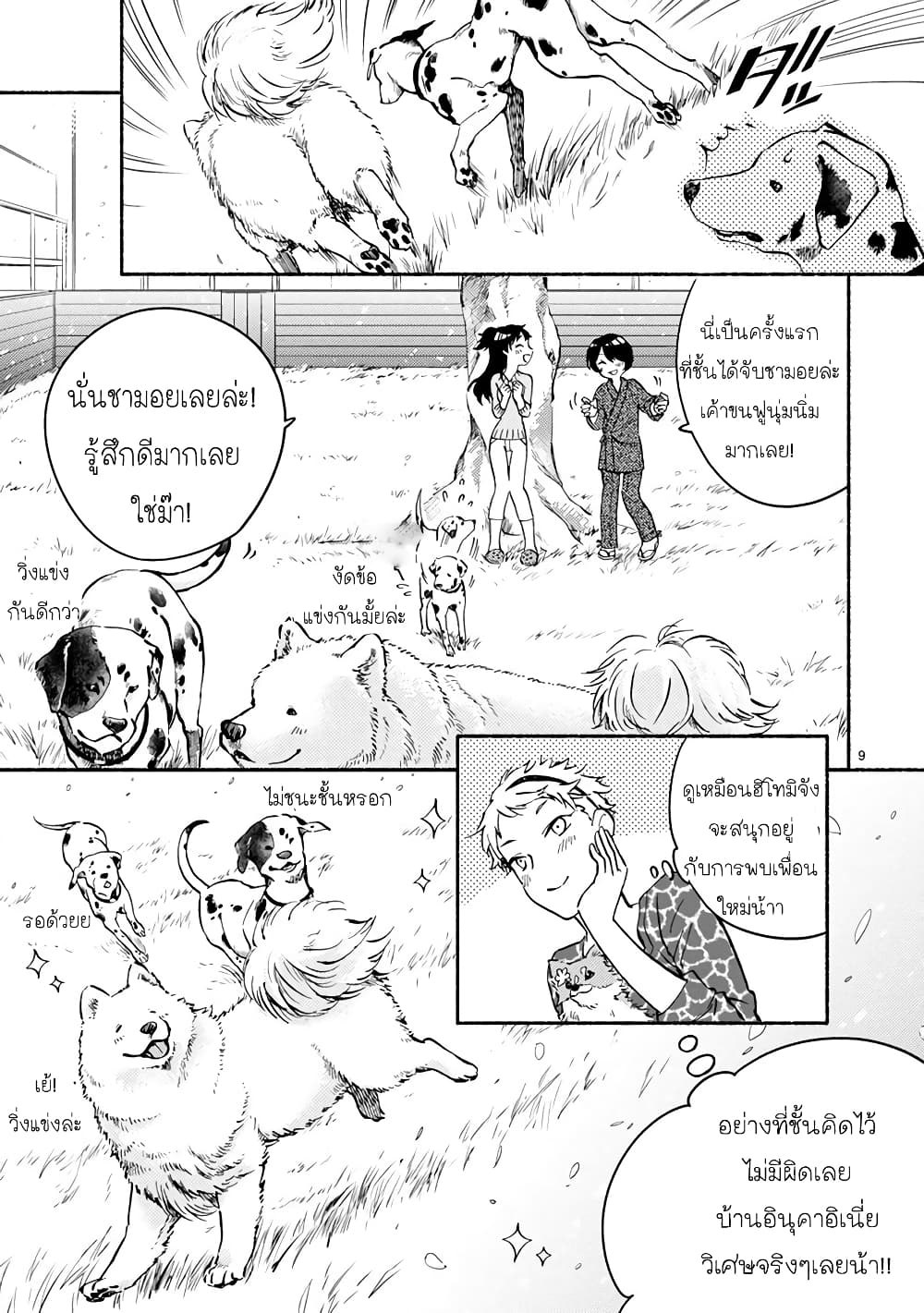 One Room Doggy ตอนที่ 2 (10)