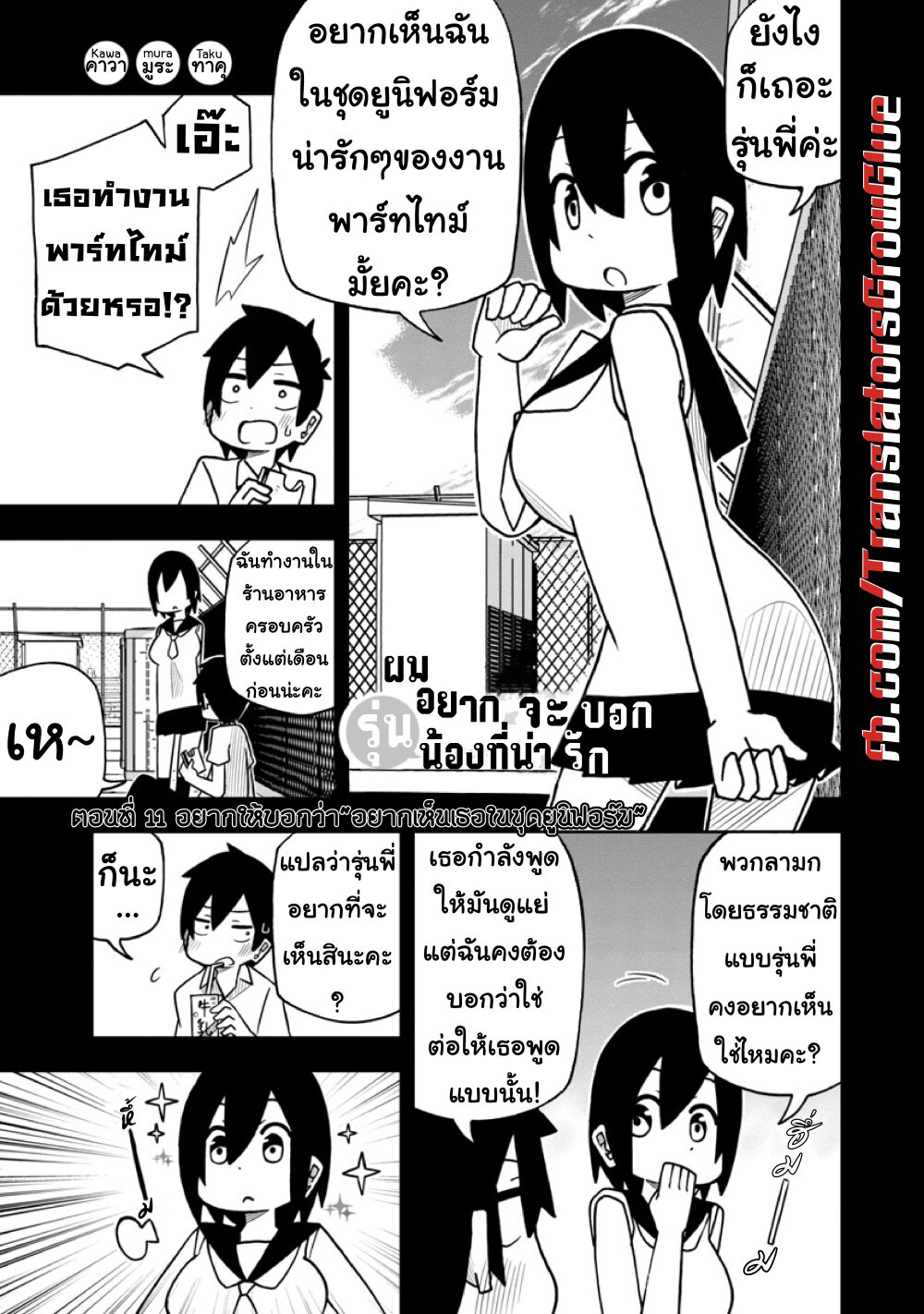 Kawaii Kouhai ni Iwasaretai ตอนที่ 11 (1)