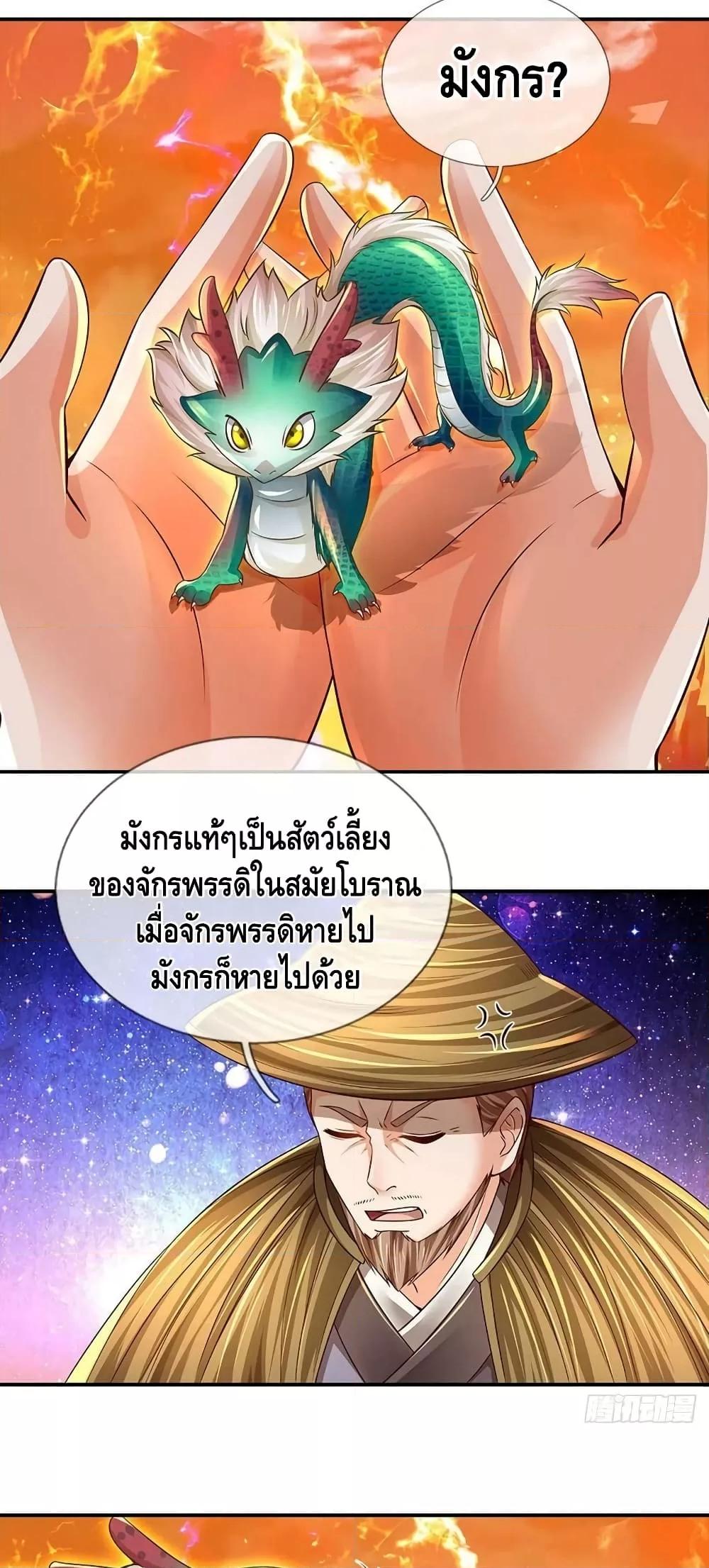 Opening to Supreme Dantian ตอนที่ 179 (15)