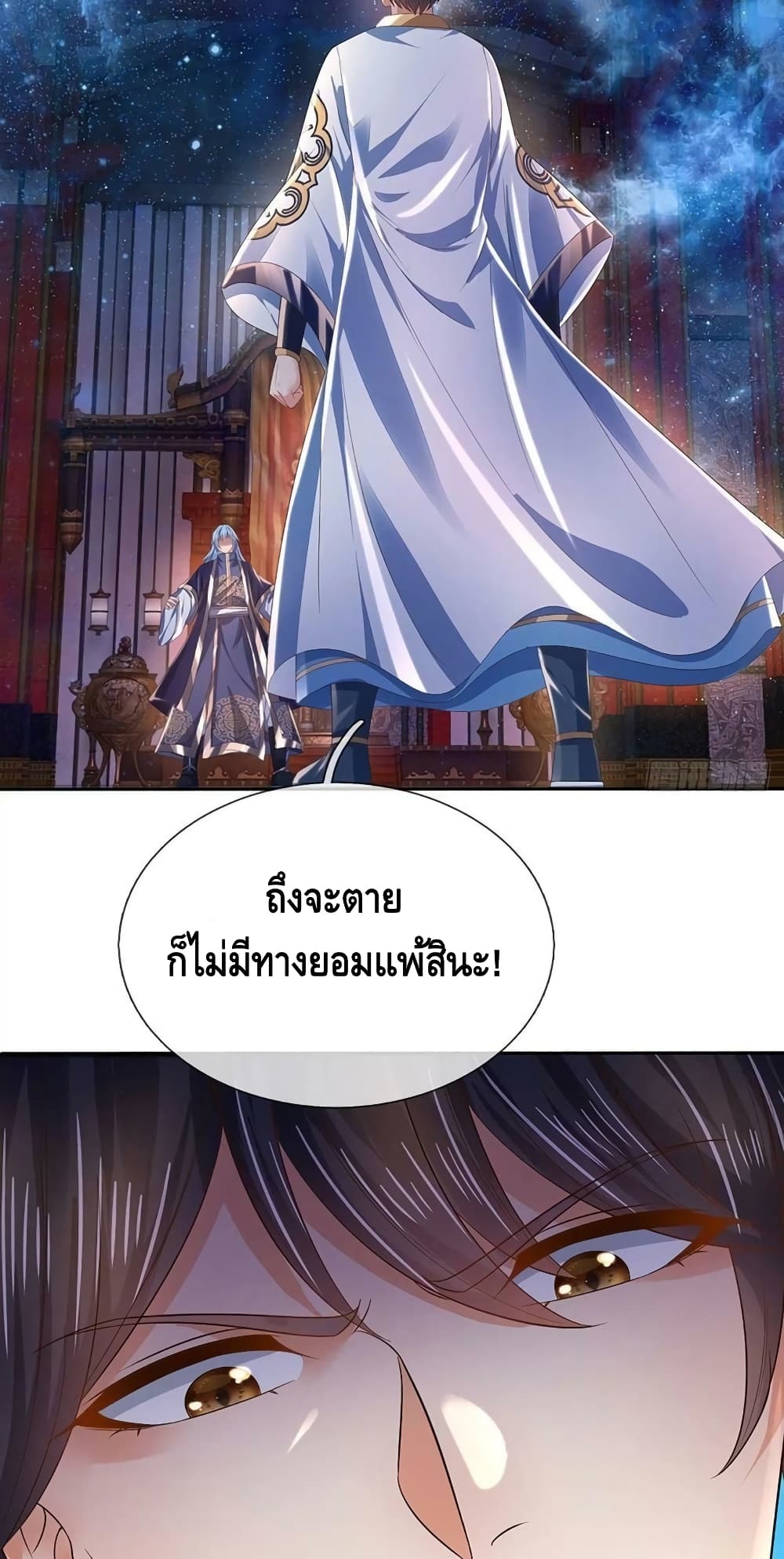 Opening to Supreme Dantian ตอนที่ 147 (9)