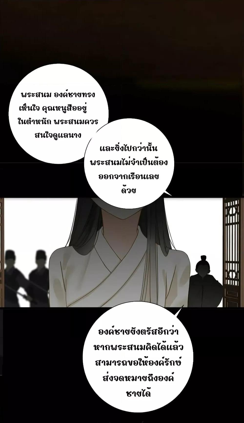 The Prince Is Convinced That I ตอนที่ 34 (20)