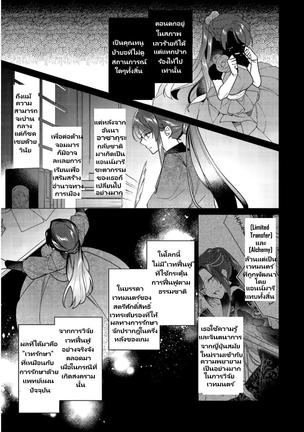 Heroine Seijo Iie, All Works Maid desu (ko)! @COMIC ตอนที่ 11.2 (3)