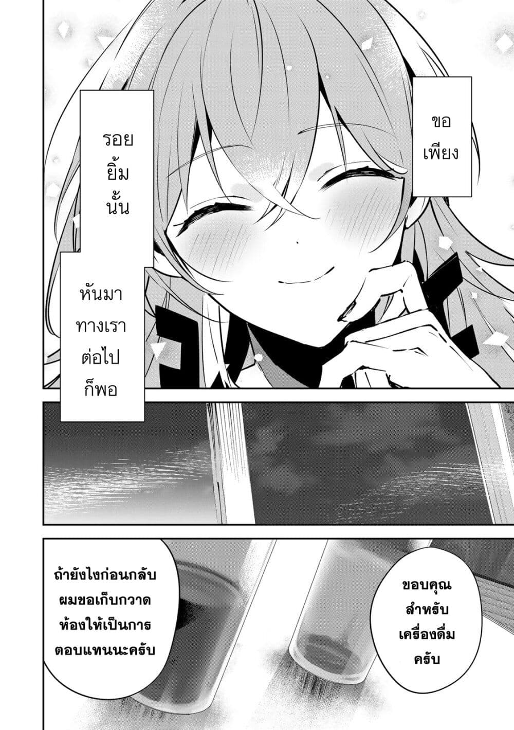 DD Addiction ตอนที่ 1 (45)