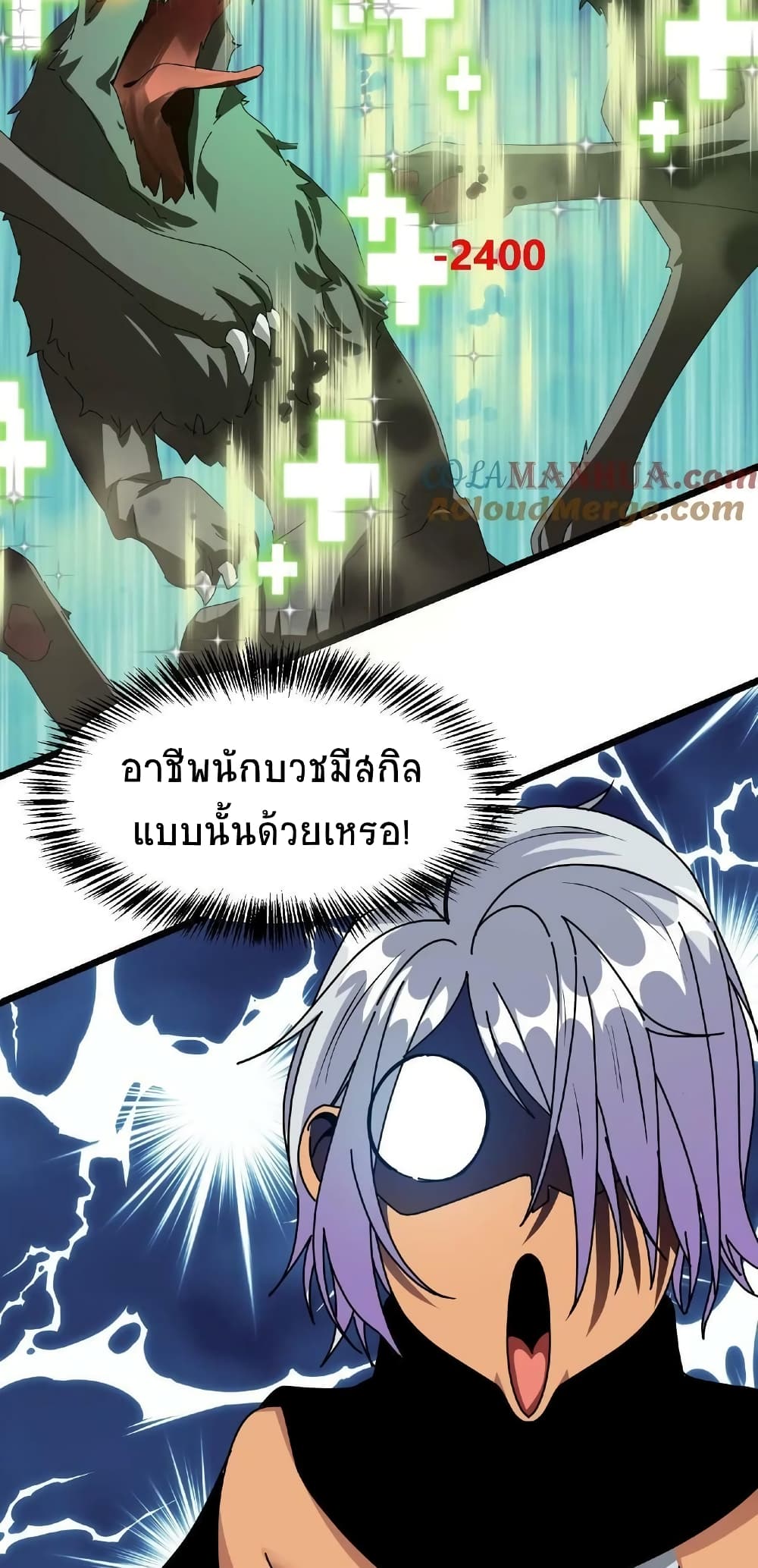 If I Use My Healing Skills, You May Die ตอนที่ 33 (24)