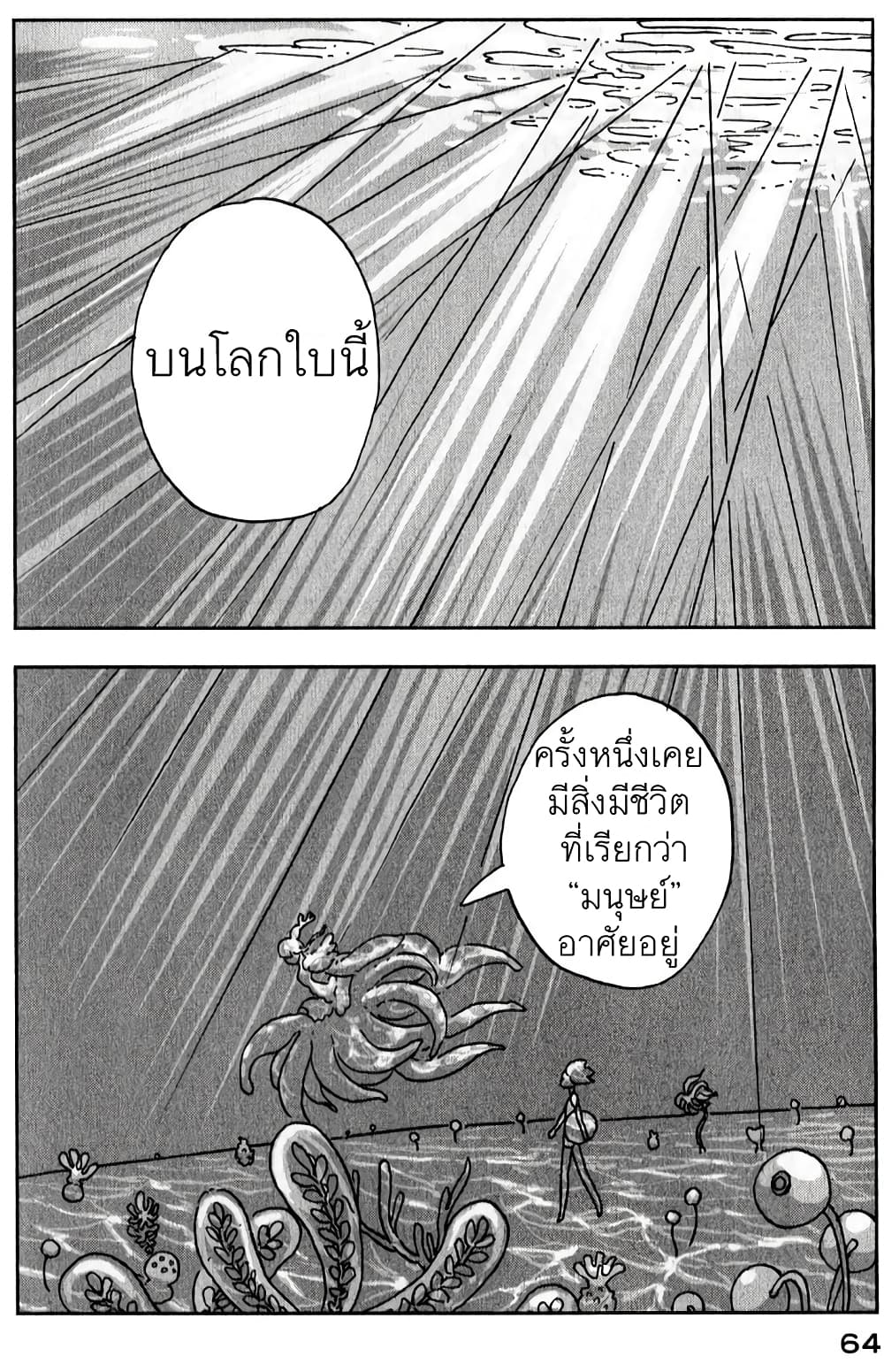 Houseki no Kuni ตอนที่ 9 (8)