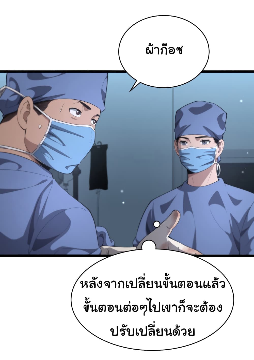 Dr.Lingran’s Ultimate System ตอนที่ 229 (10)