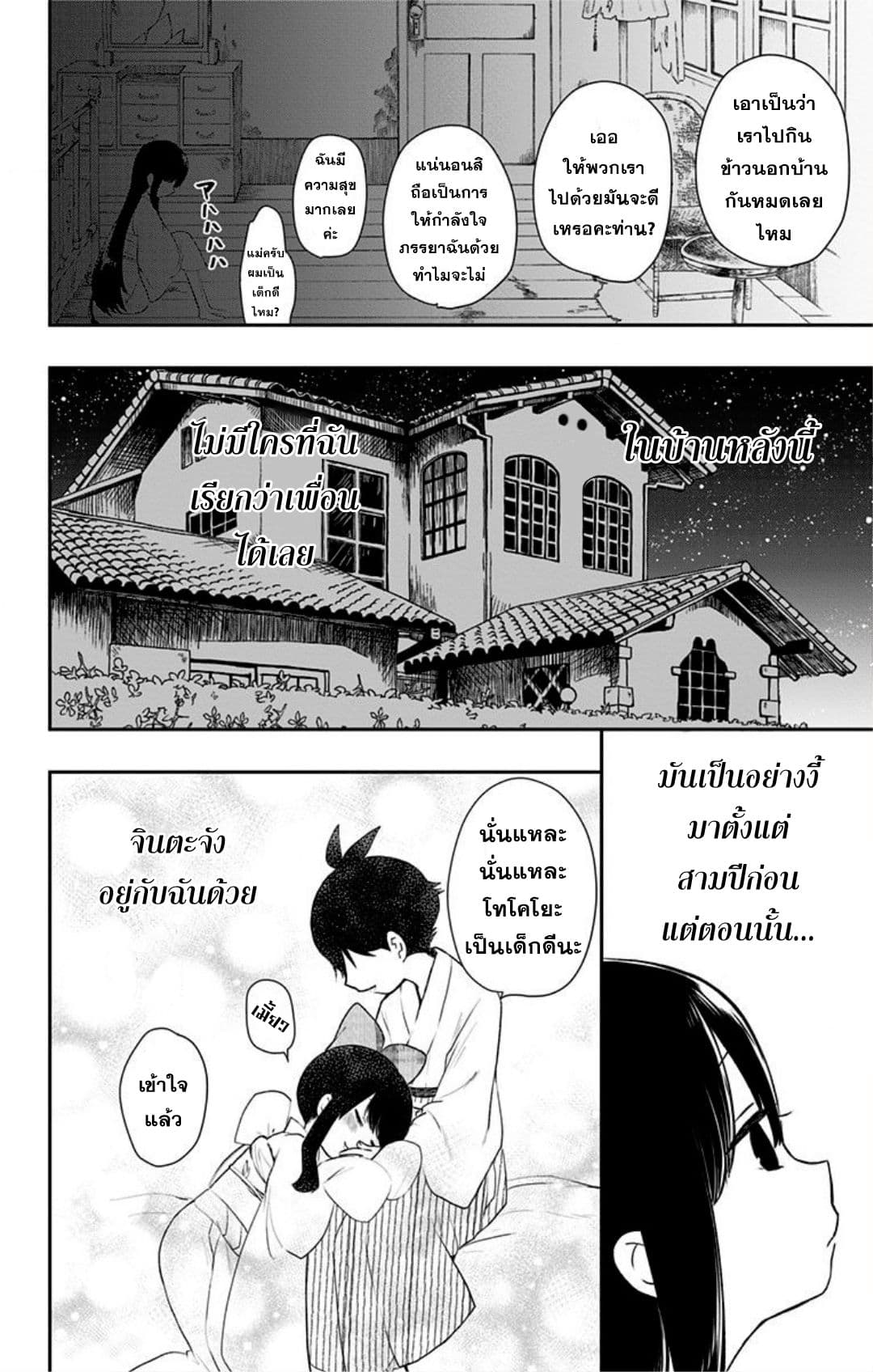 Shouwa Otome Otogibanashi เรื่องเล่าของสาวน้อย ยุคโชวะ ตอนที่ 2 (18)