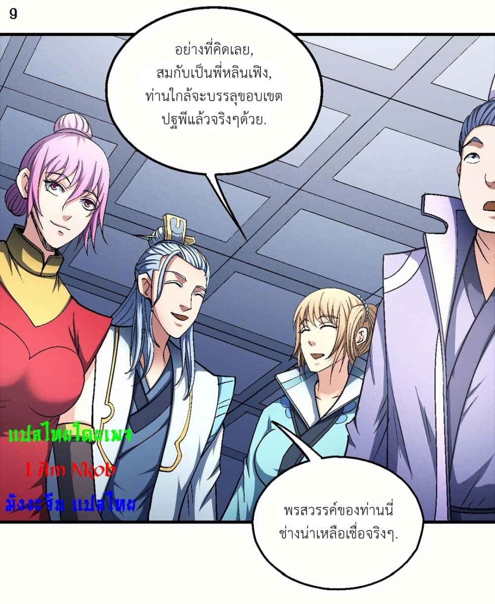 God of Martial Arts ตอนที่ 405 (10)