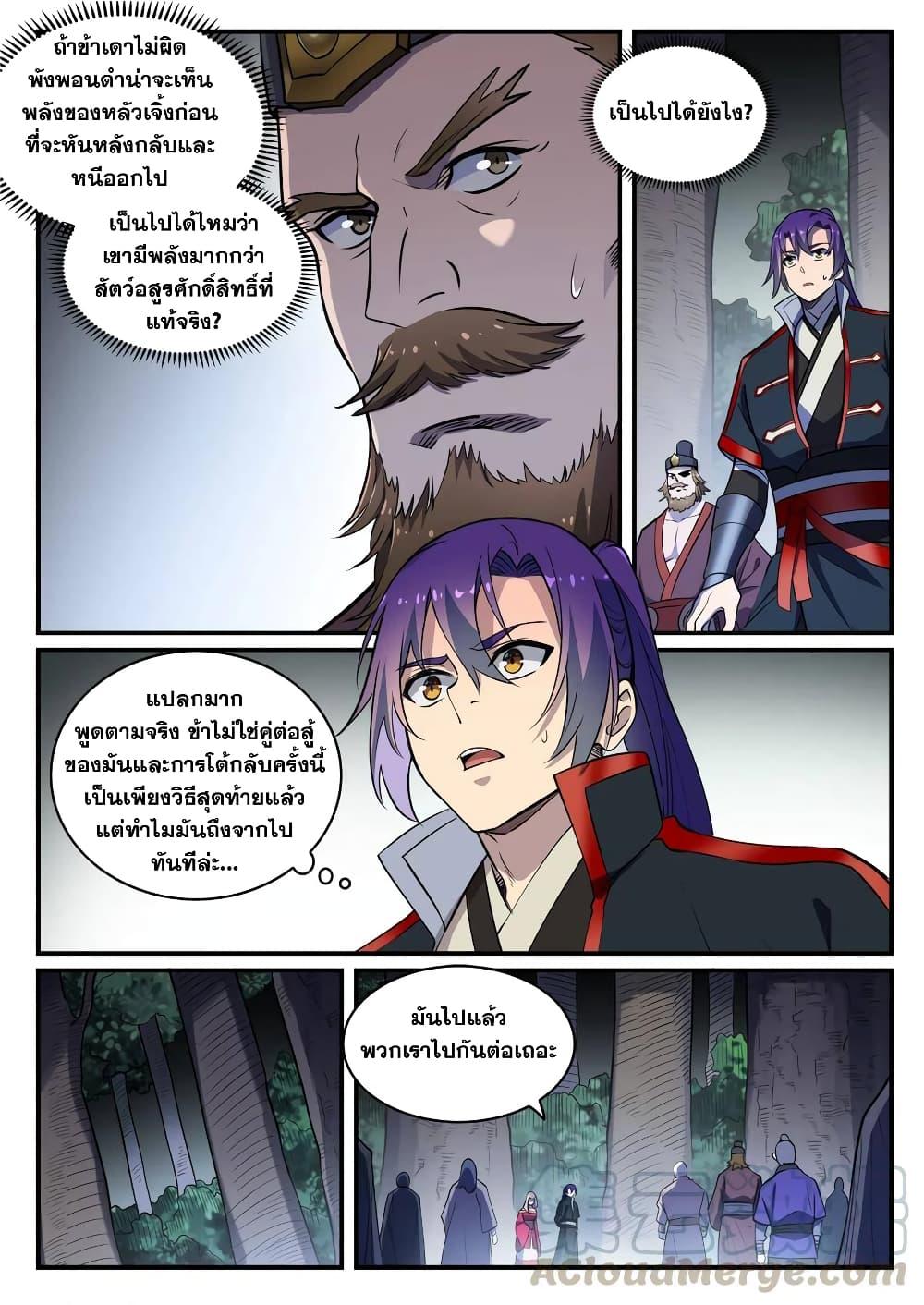 Bailian Chengshen ตอนที่ 739 (9)