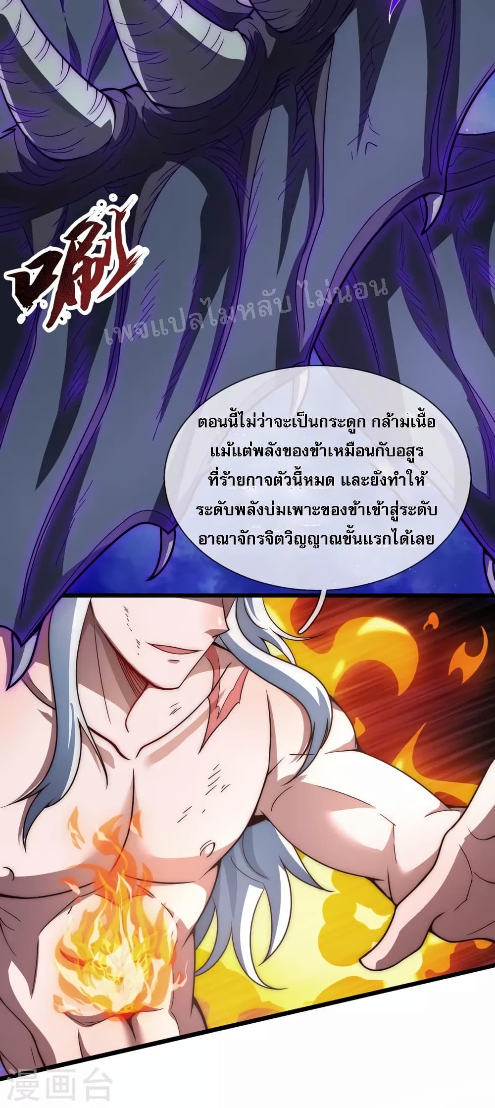 Returning to take revenge of the God Demon King ตอนที่ 1 (62)