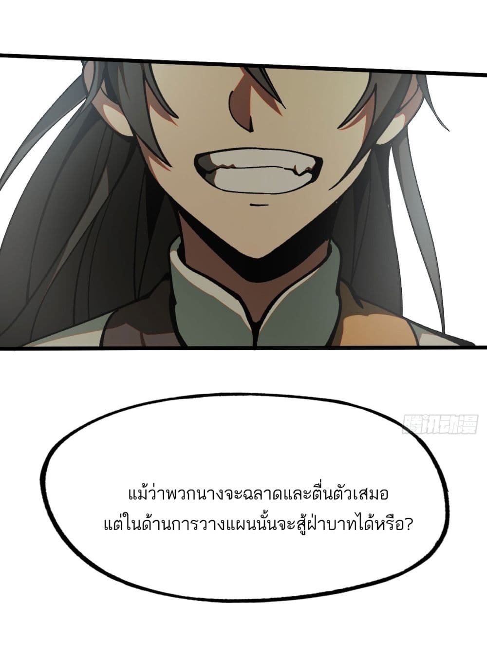 If you’re not careful, your name will stamp on the history ตอนที่ 10 (26)