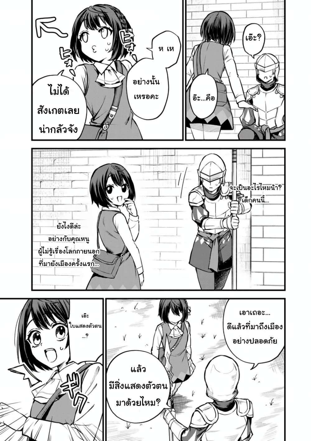 Sekai Saikyou no Majo, ตอนที่ 3 (9)