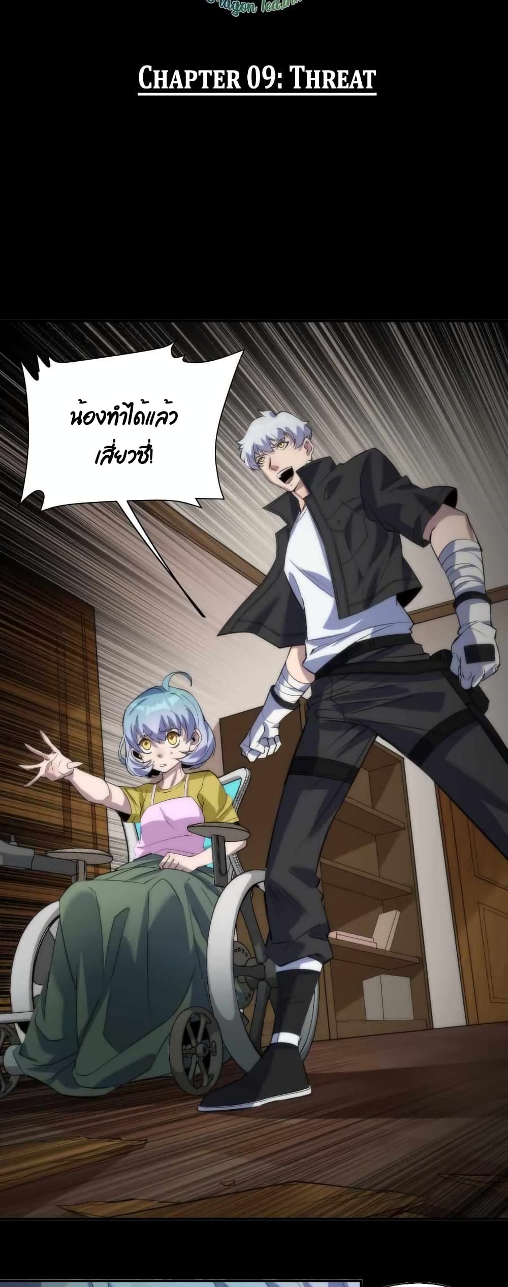 Rune King ตอนที่ 9 (11)