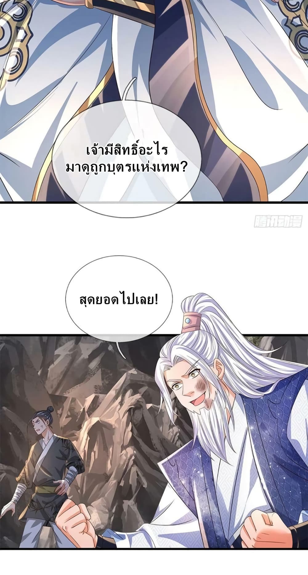 Opening to Supreme Dantian ตอนที่ 166 (31)