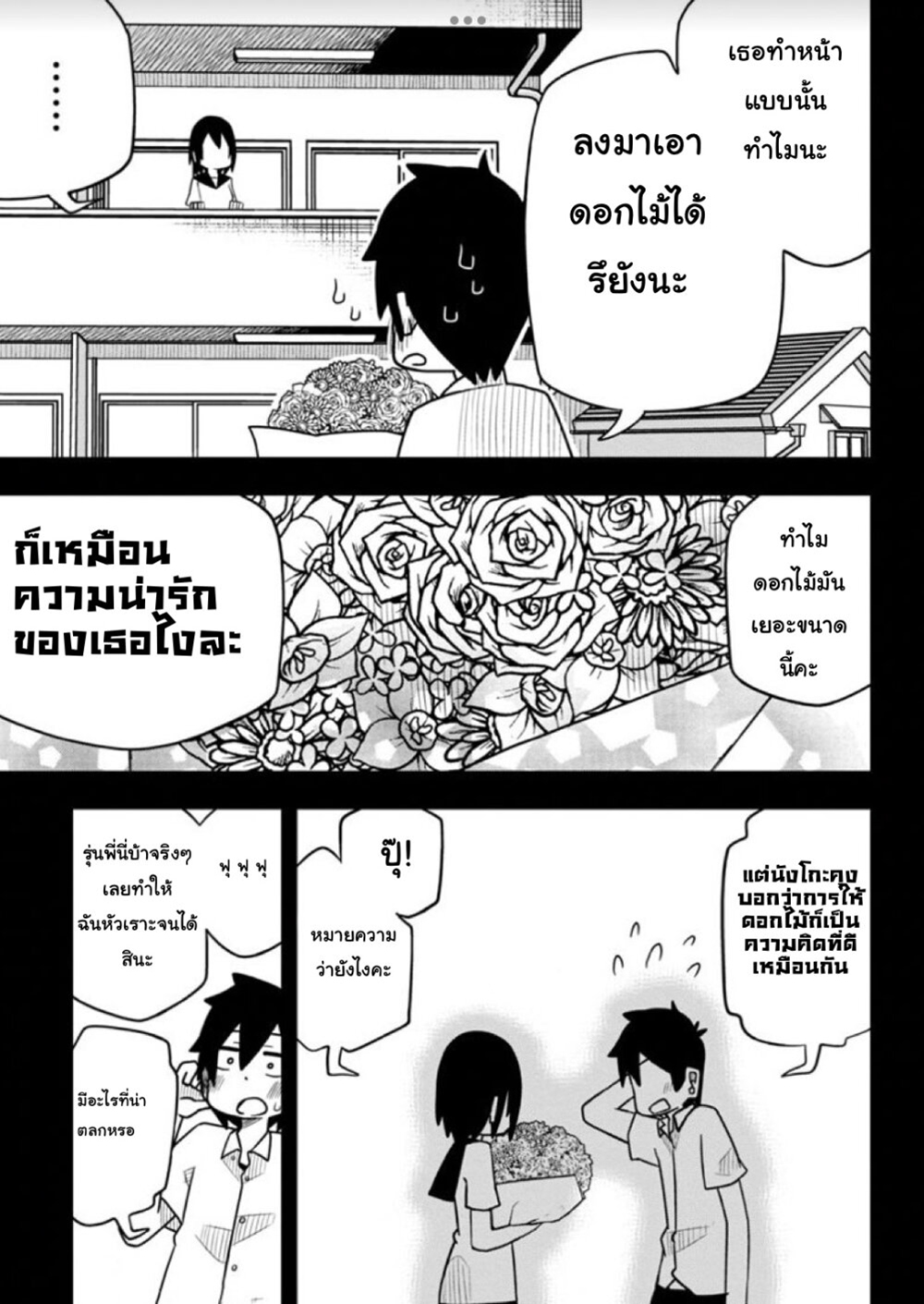 Kawaii Kouhai ni Iwasaretai ตอนที่ 19 (9)