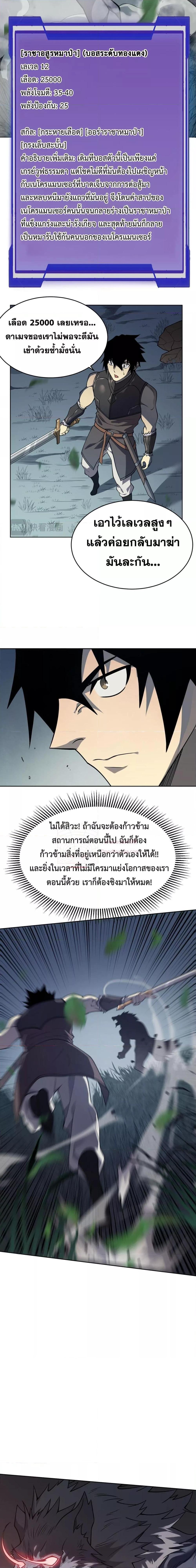 I am the Server’s Adversary – ผมคือศัตรูตัวร้ายของเซิร์ฟเวอร์ ตอนที่ 2 (8)