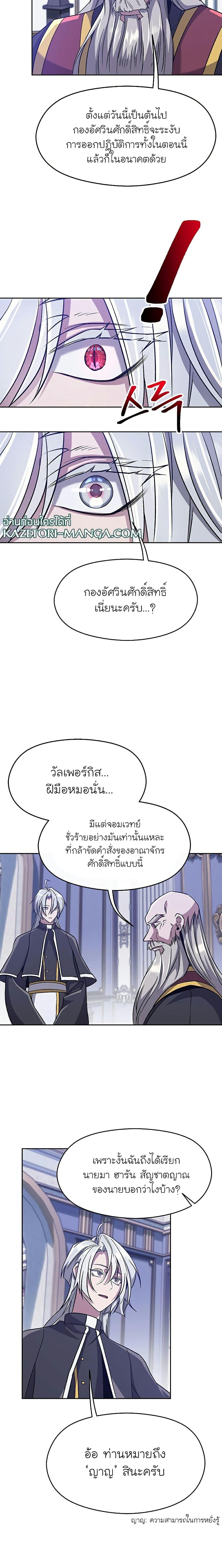 Archmage Transcending Through Regression ตอนที่ 60 (4)