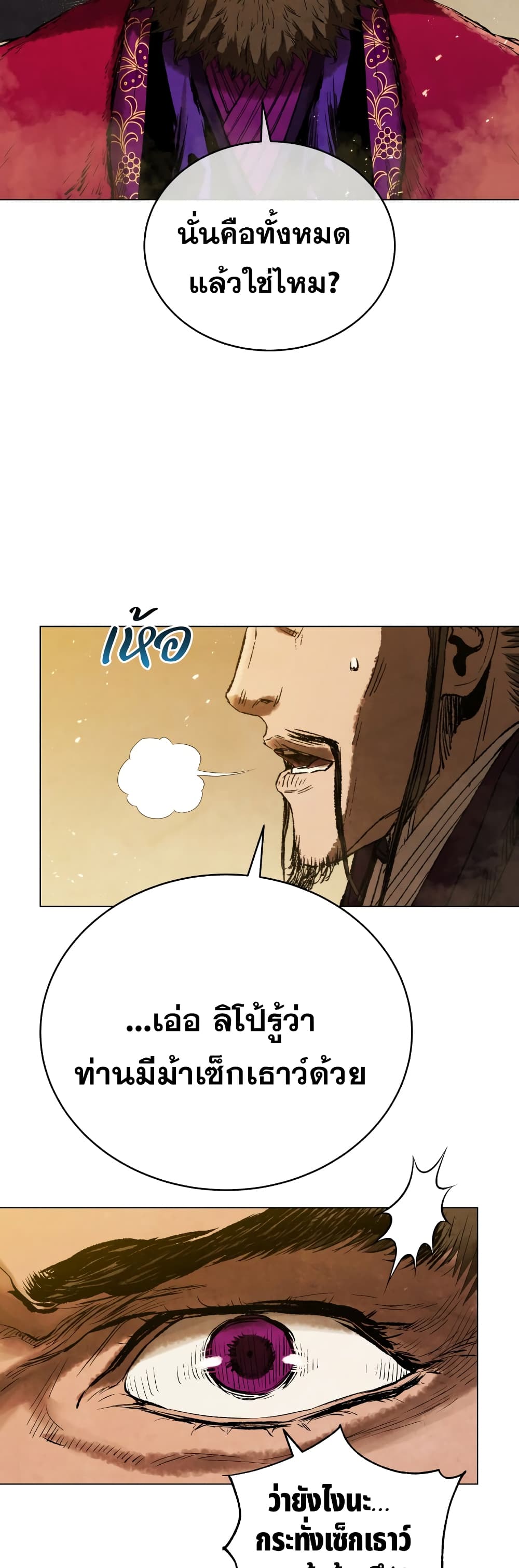 Three Kingdoms Lu Bu’s Legacy ตอนที่ 69 (28)