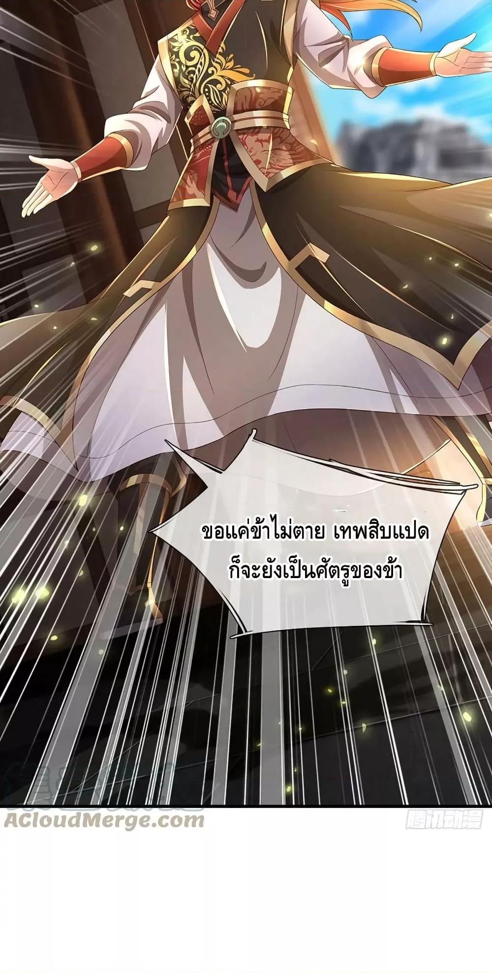 Opening to Supreme Dantian ตอนที่ 196 (35)