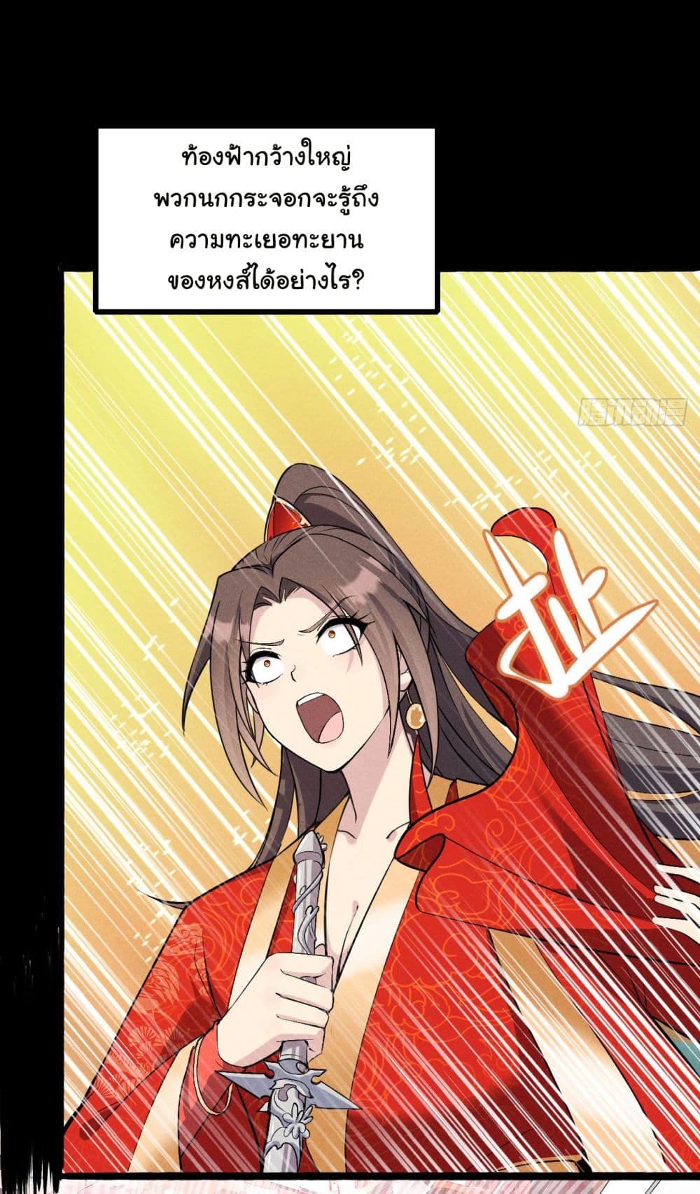 Fellow Taoist, Please Calm Down ตอนที่ 6 (5)