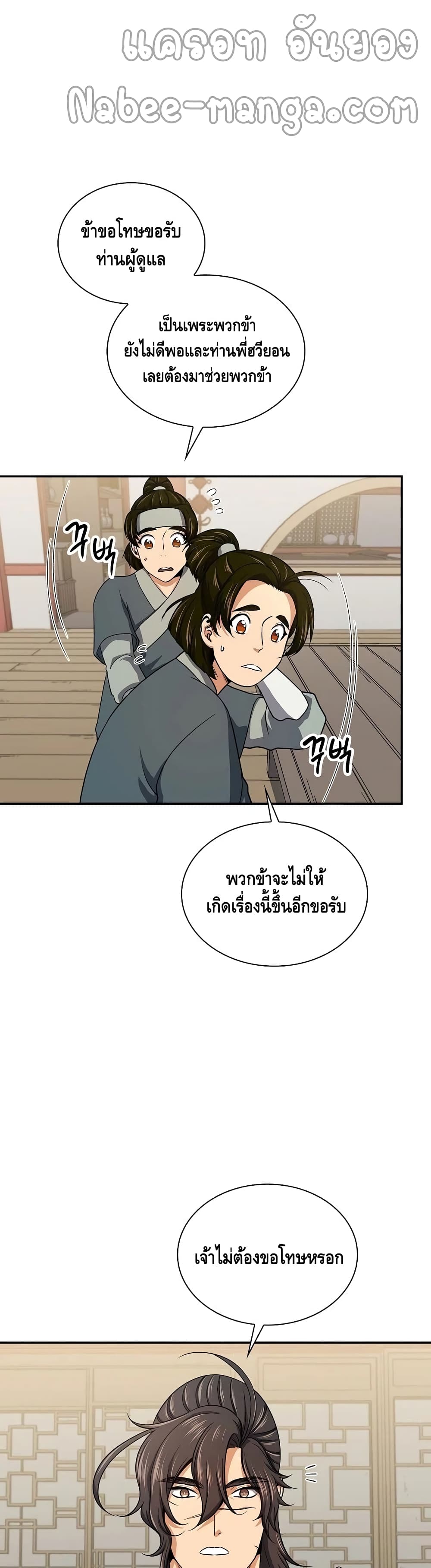 Storm Inn ตอนที่ 39 (8)