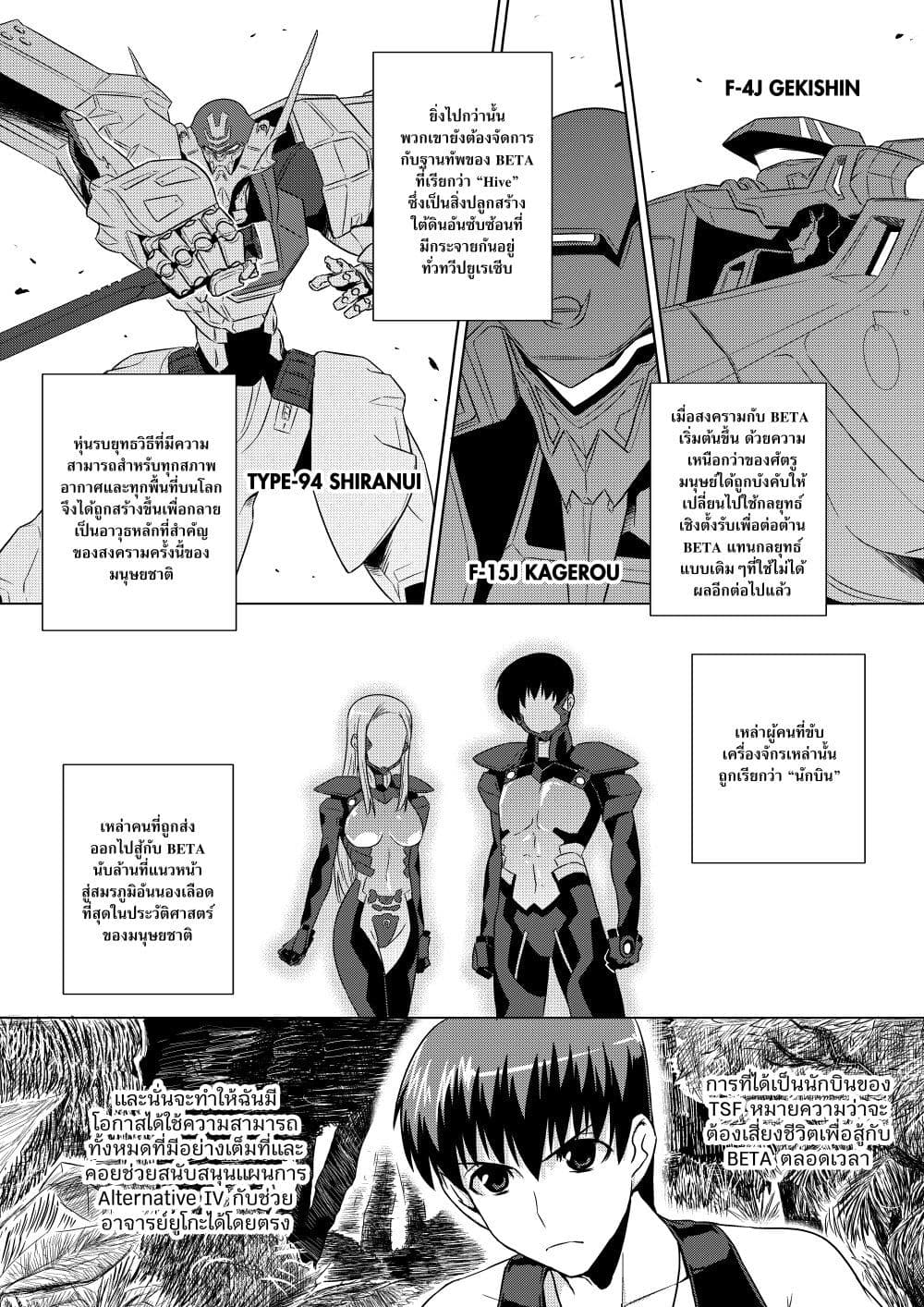 Muv Luv ALTERNATIVE 6 (7)